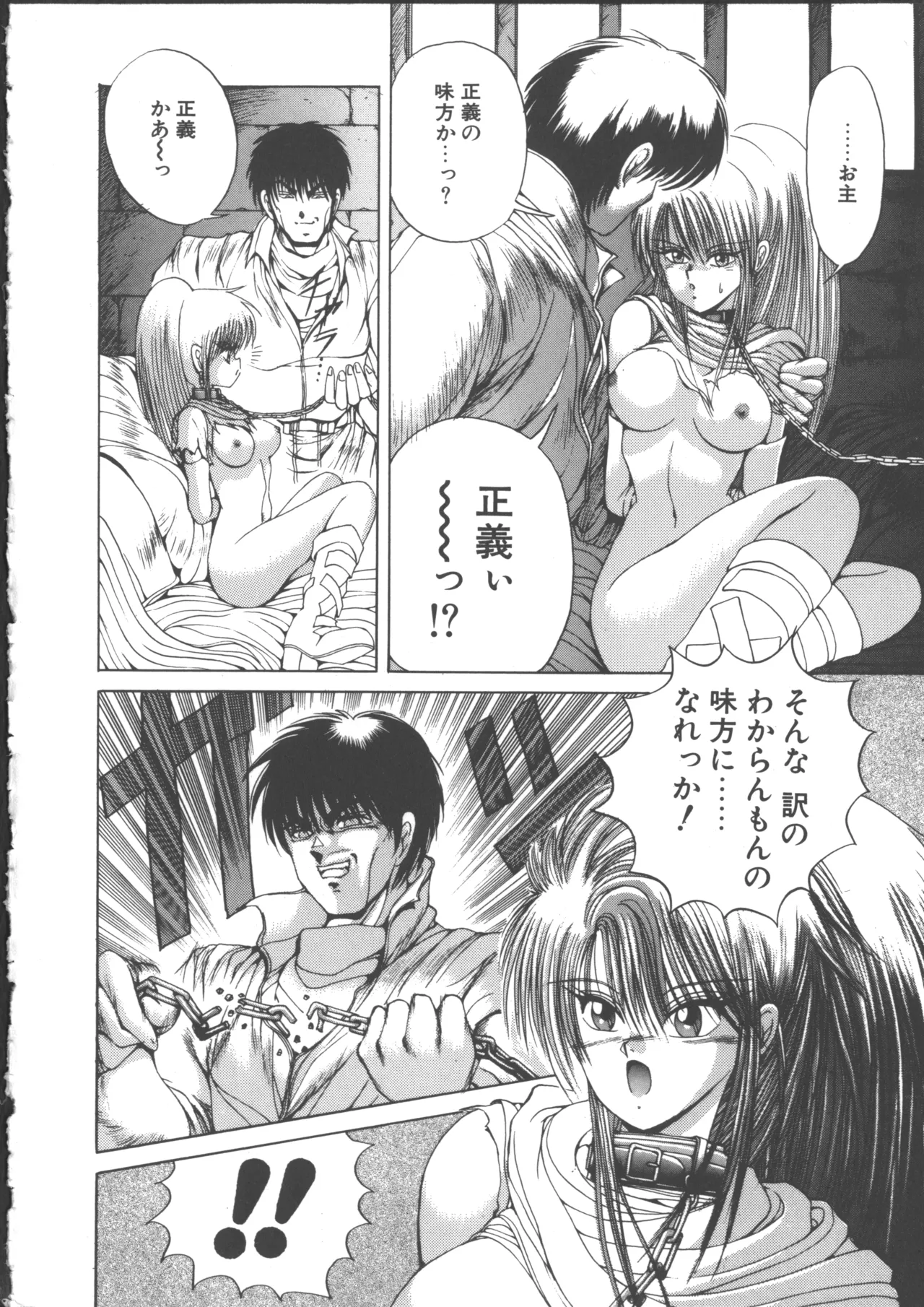 ダークウィルベル動乱編 Page.42