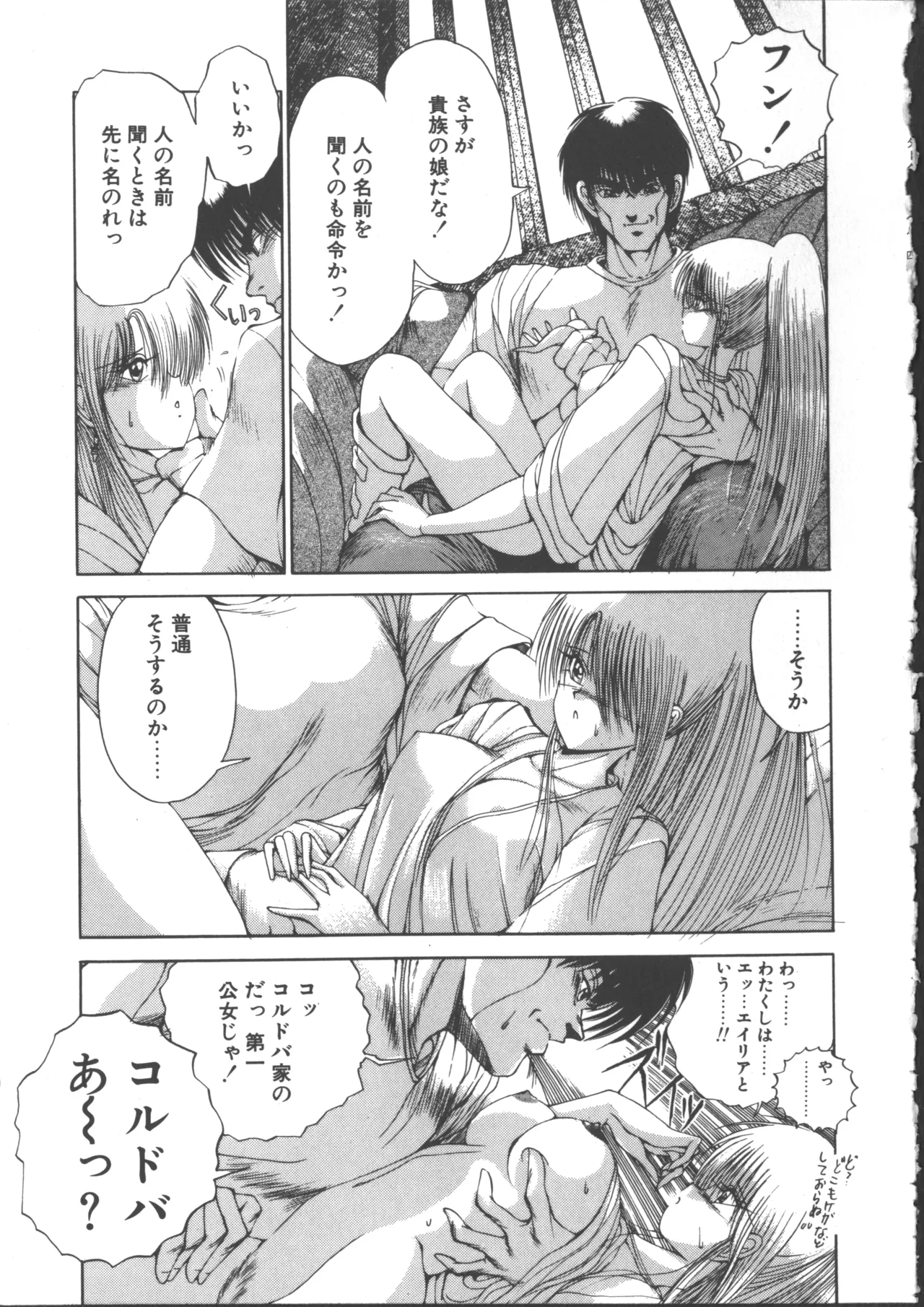 ダークウィルベル動乱編 Page.55