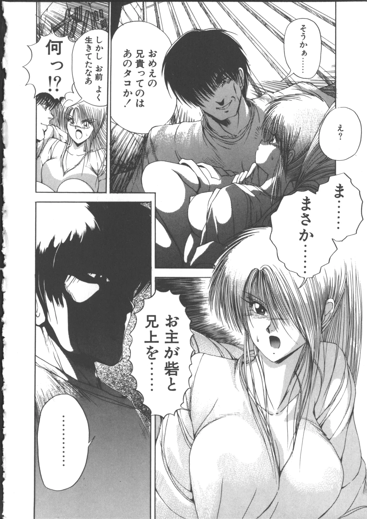 ダークウィルベル動乱編 Page.56