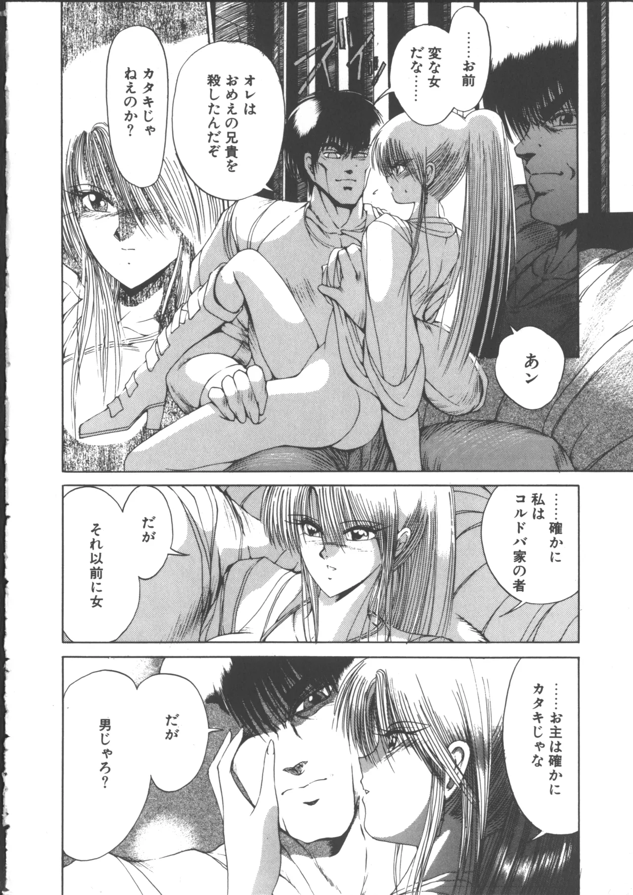 ダークウィルベル動乱編 Page.58