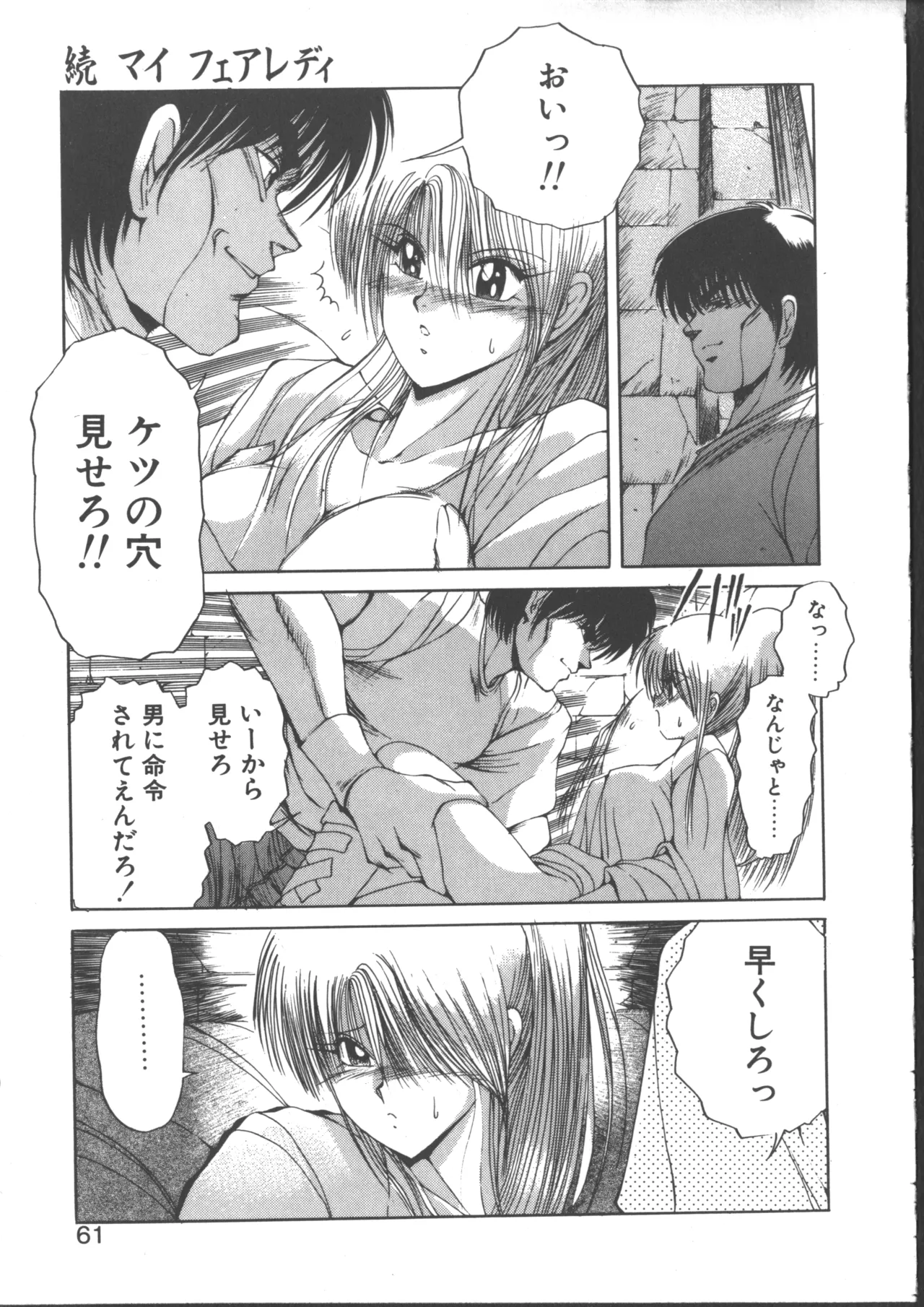 ダークウィルベル動乱編 Page.61