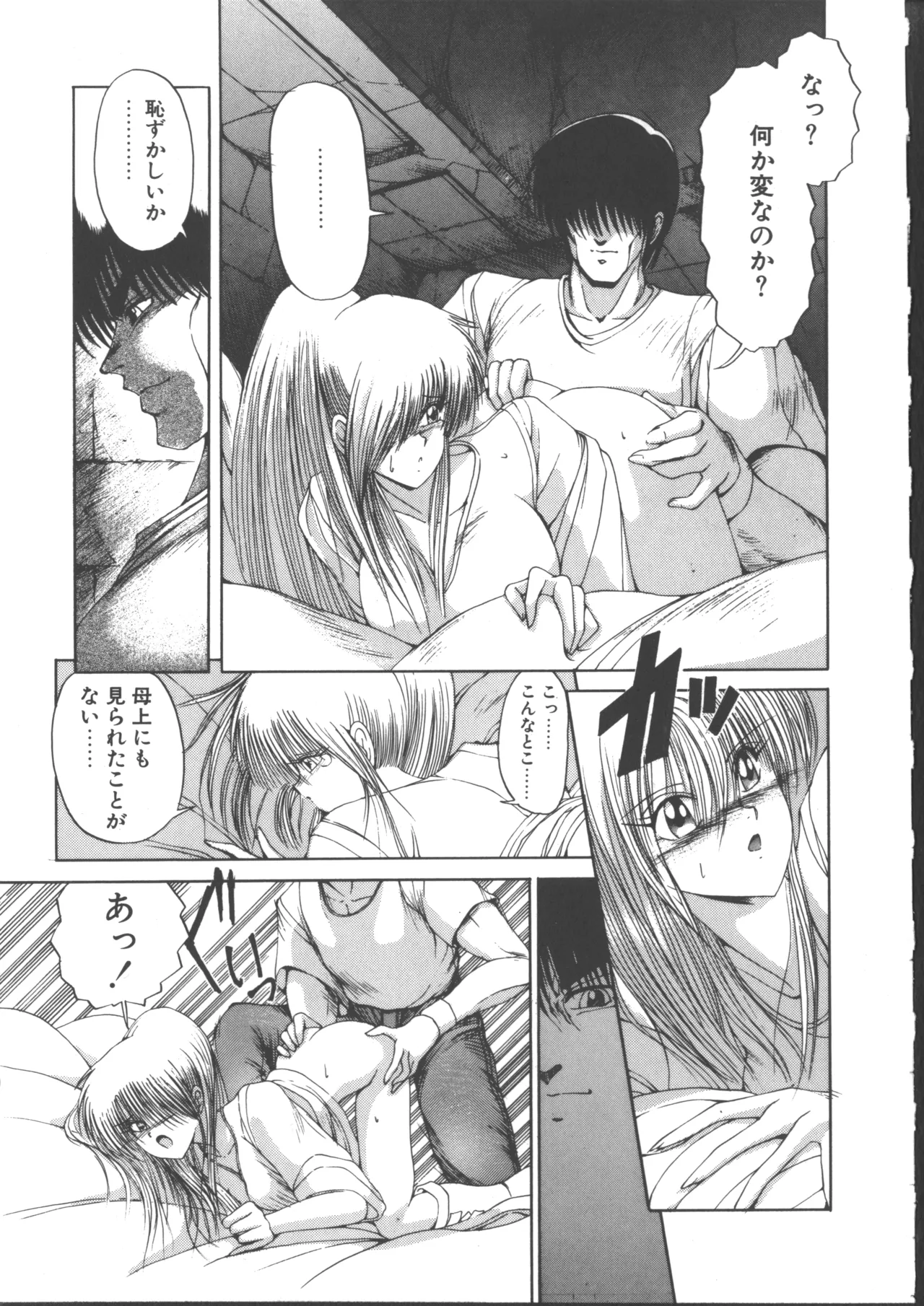 ダークウィルベル動乱編 Page.63