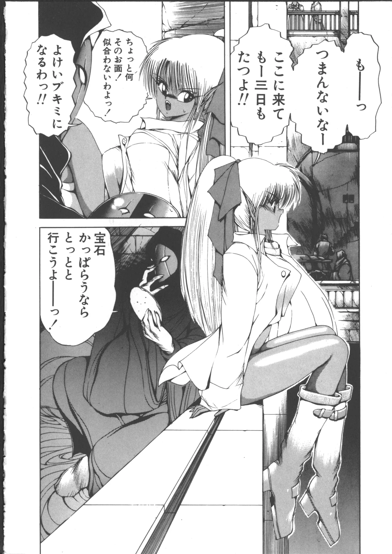 ダークウィルベル動乱編 Page.70