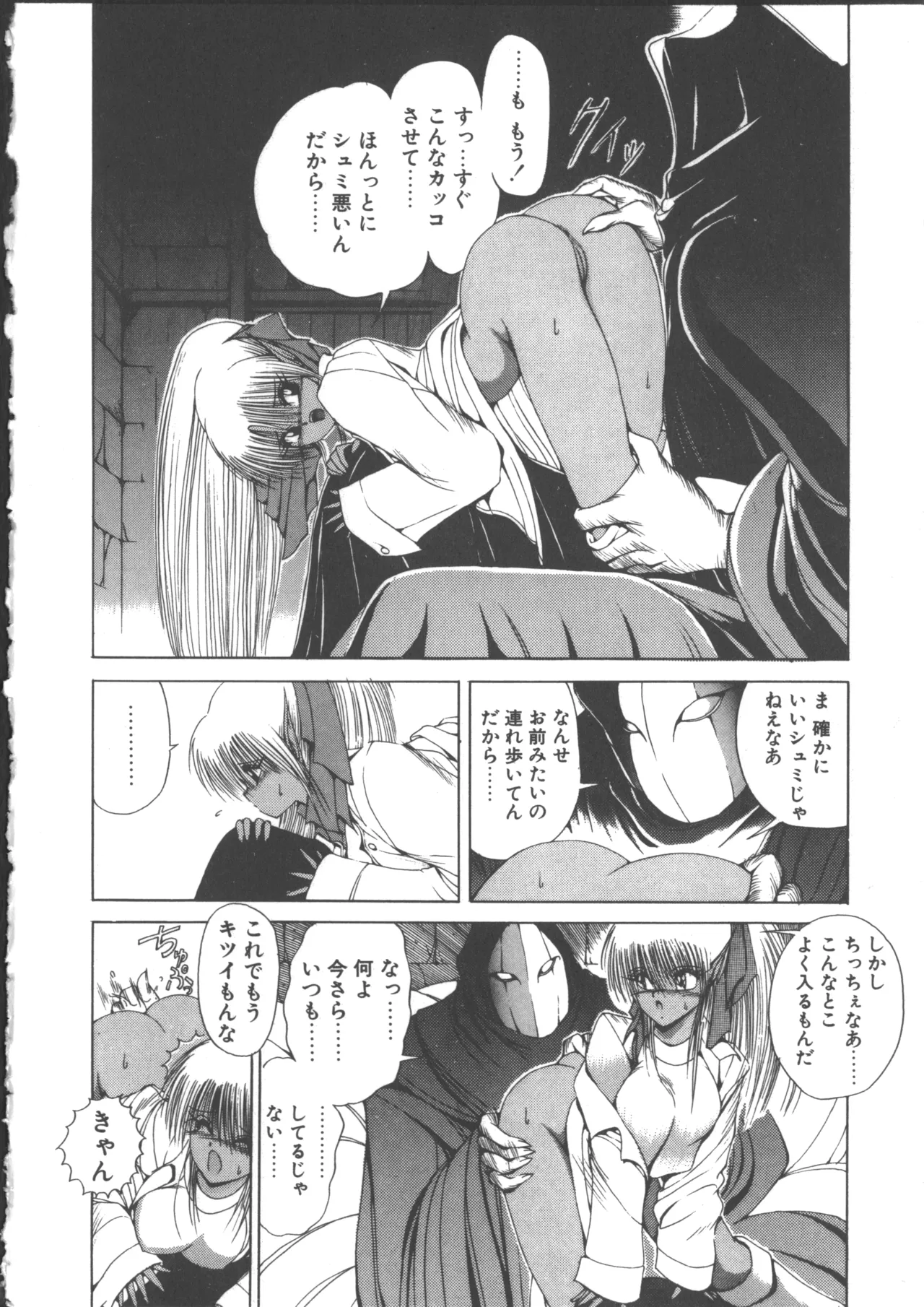 ダークウィルベル動乱編 Page.72