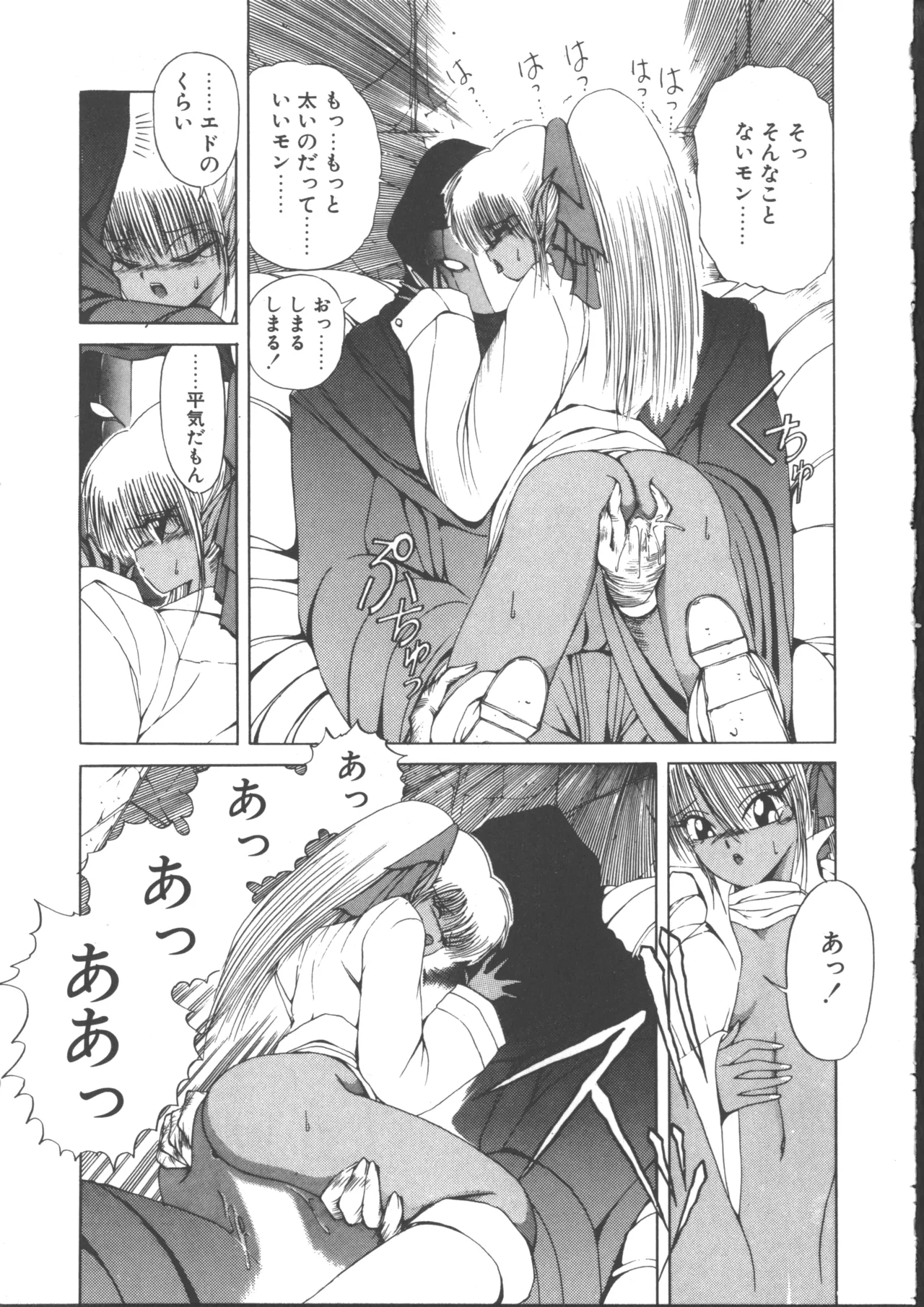 ダークウィルベル動乱編 Page.75