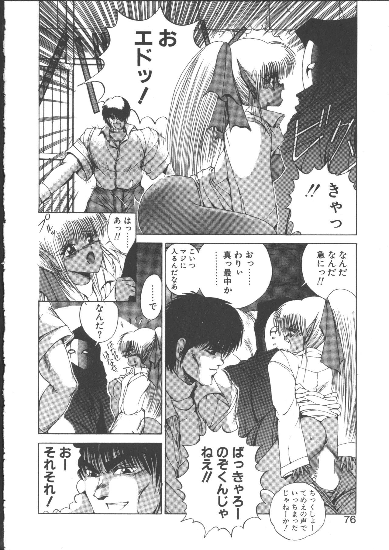 ダークウィルベル動乱編 Page.76