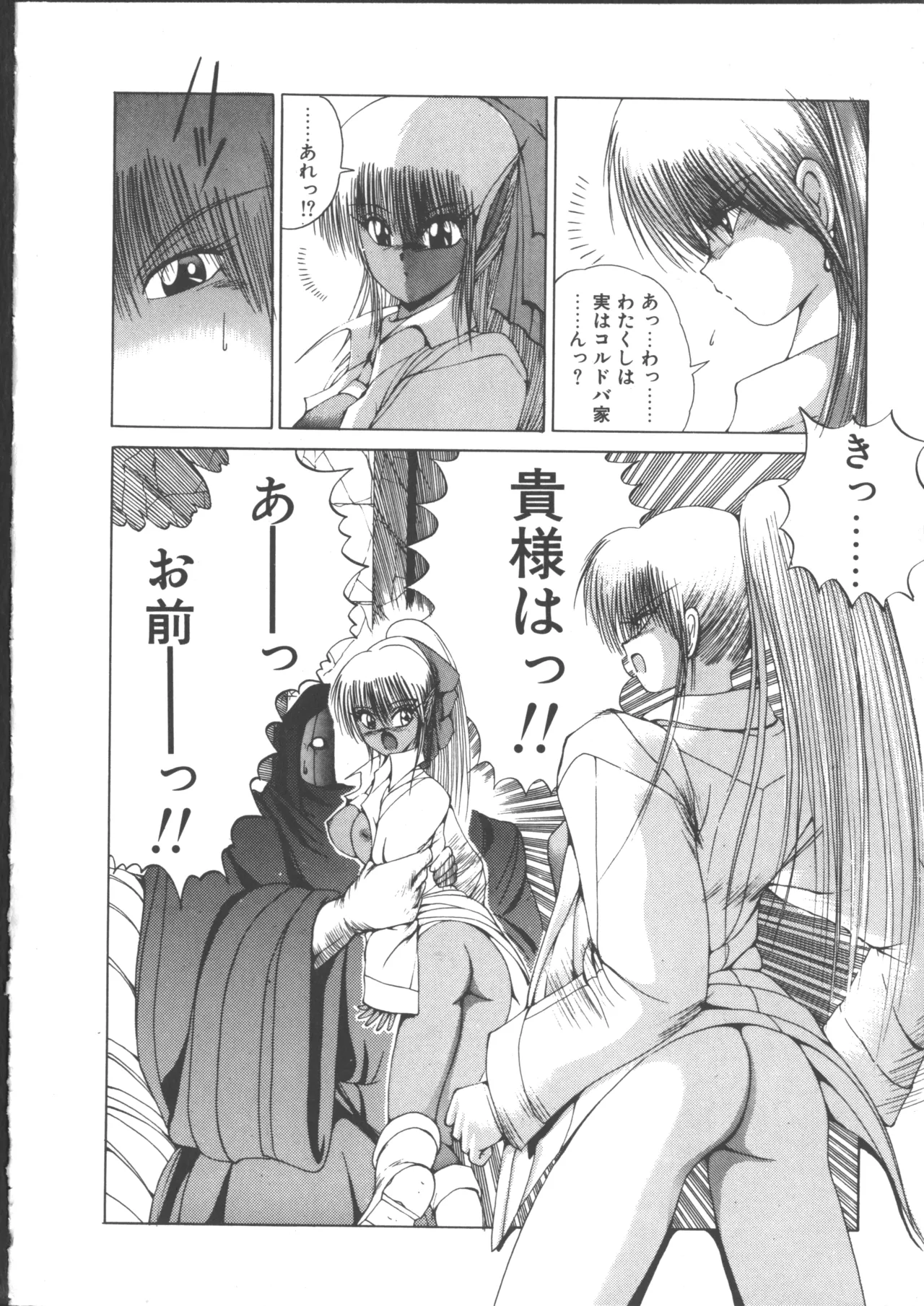 ダークウィルベル動乱編 Page.78