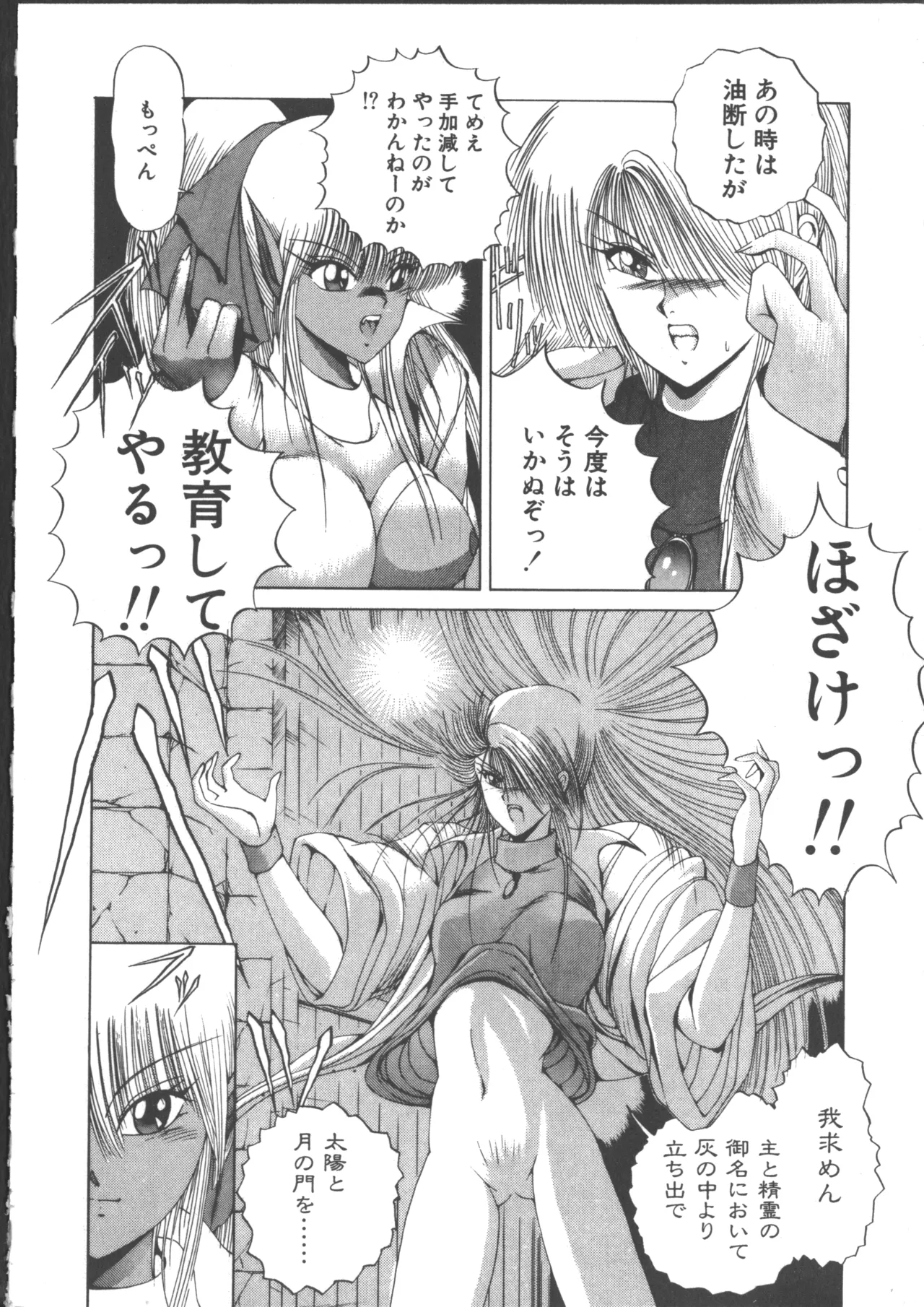 ダークウィルベル動乱編 Page.80