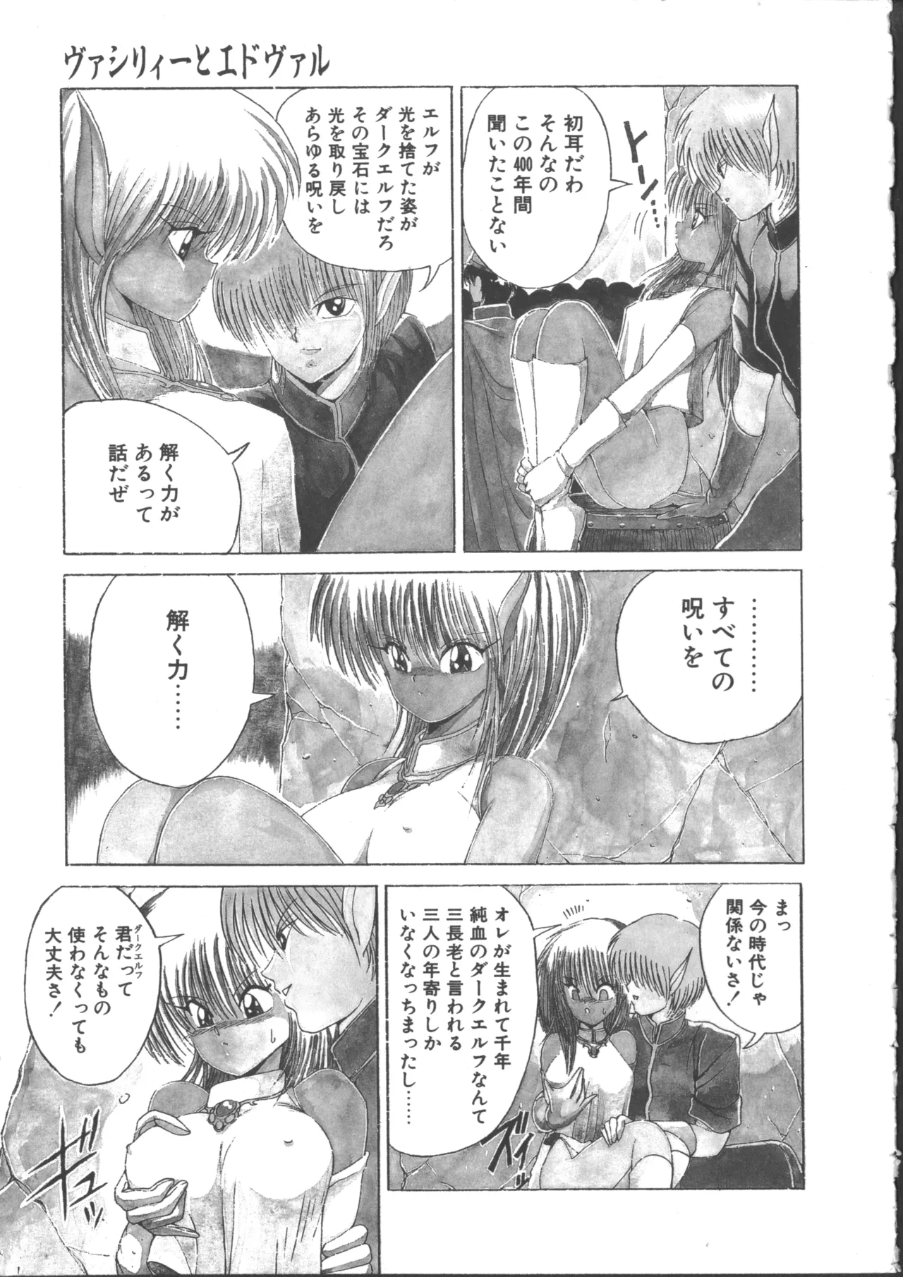 ダークウィルベル動乱編 Page.9