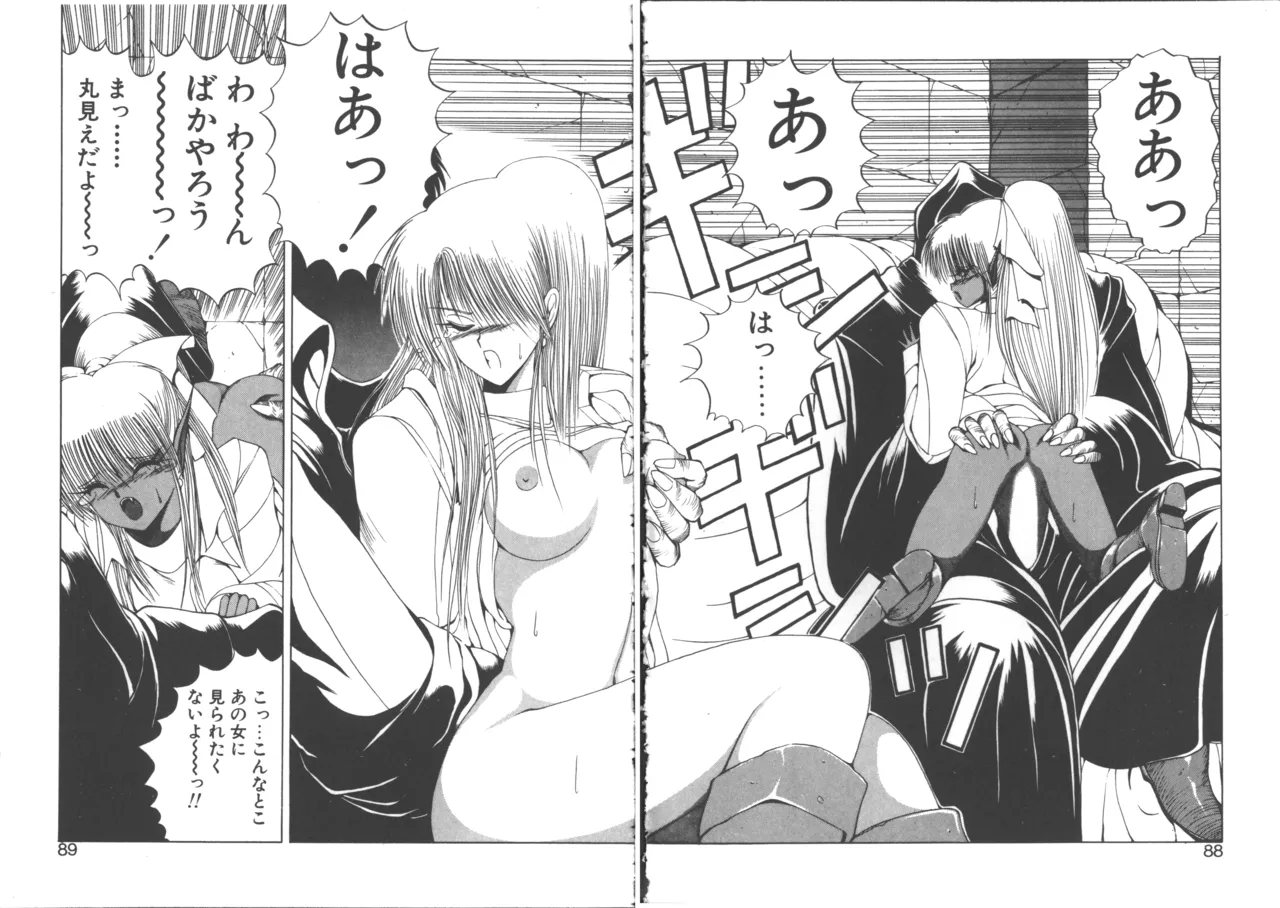 ダークウィルベル動乱編 Page.90