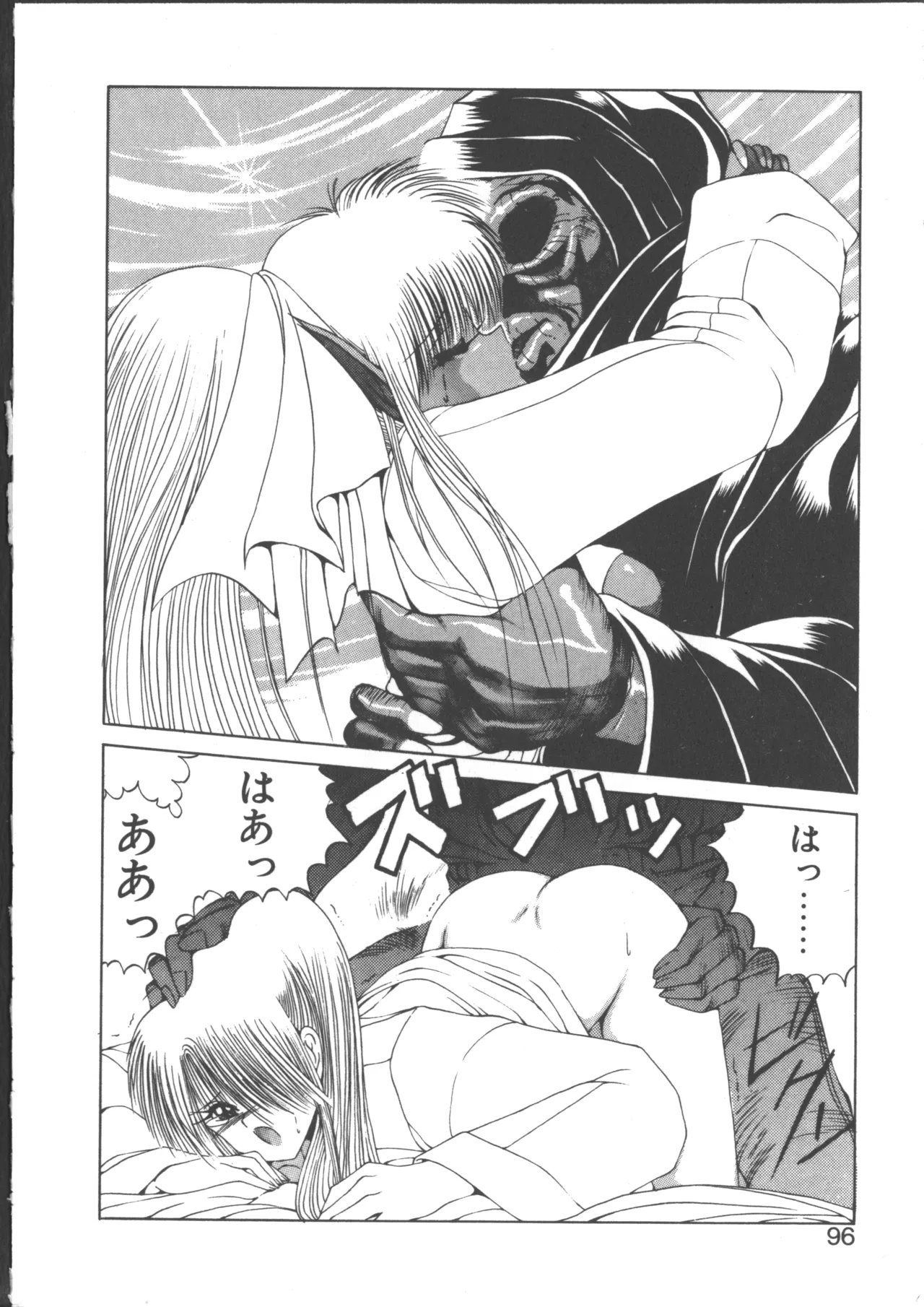 ダークウィルベル動乱編 Page.98