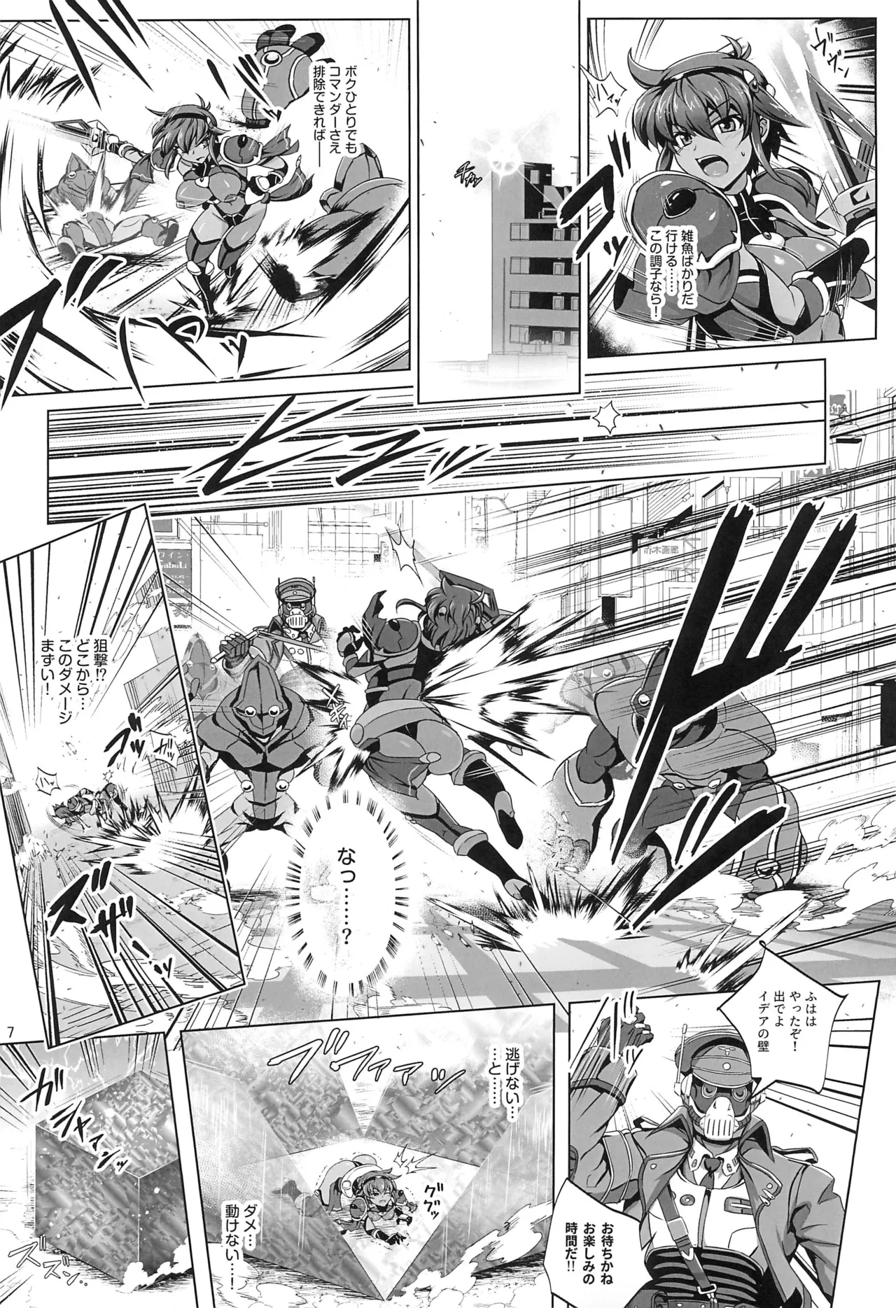 超昂戦士は耐えられない!!!! Page.6