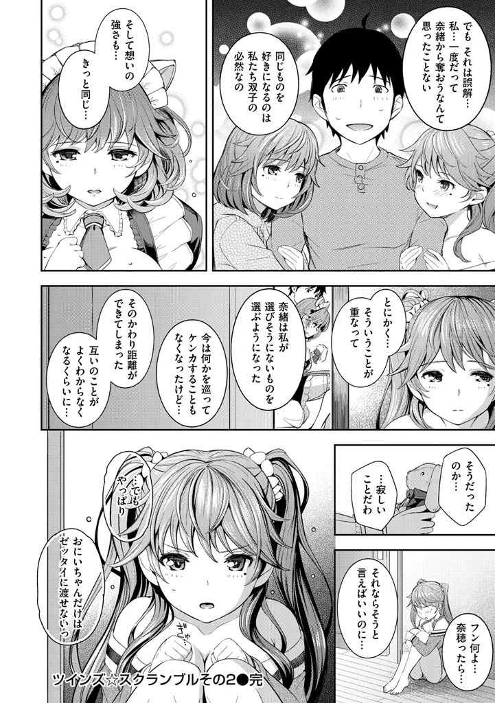 コスランブル Page.48