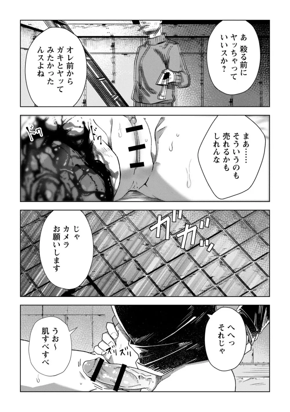 幸薄ストレイガール Page.225