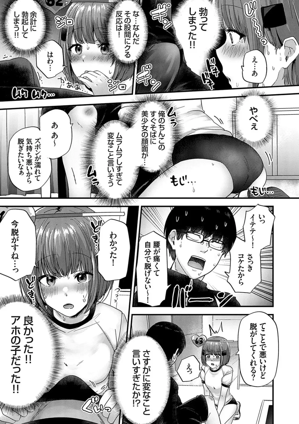 イケナイことだ〜いすき Page.10