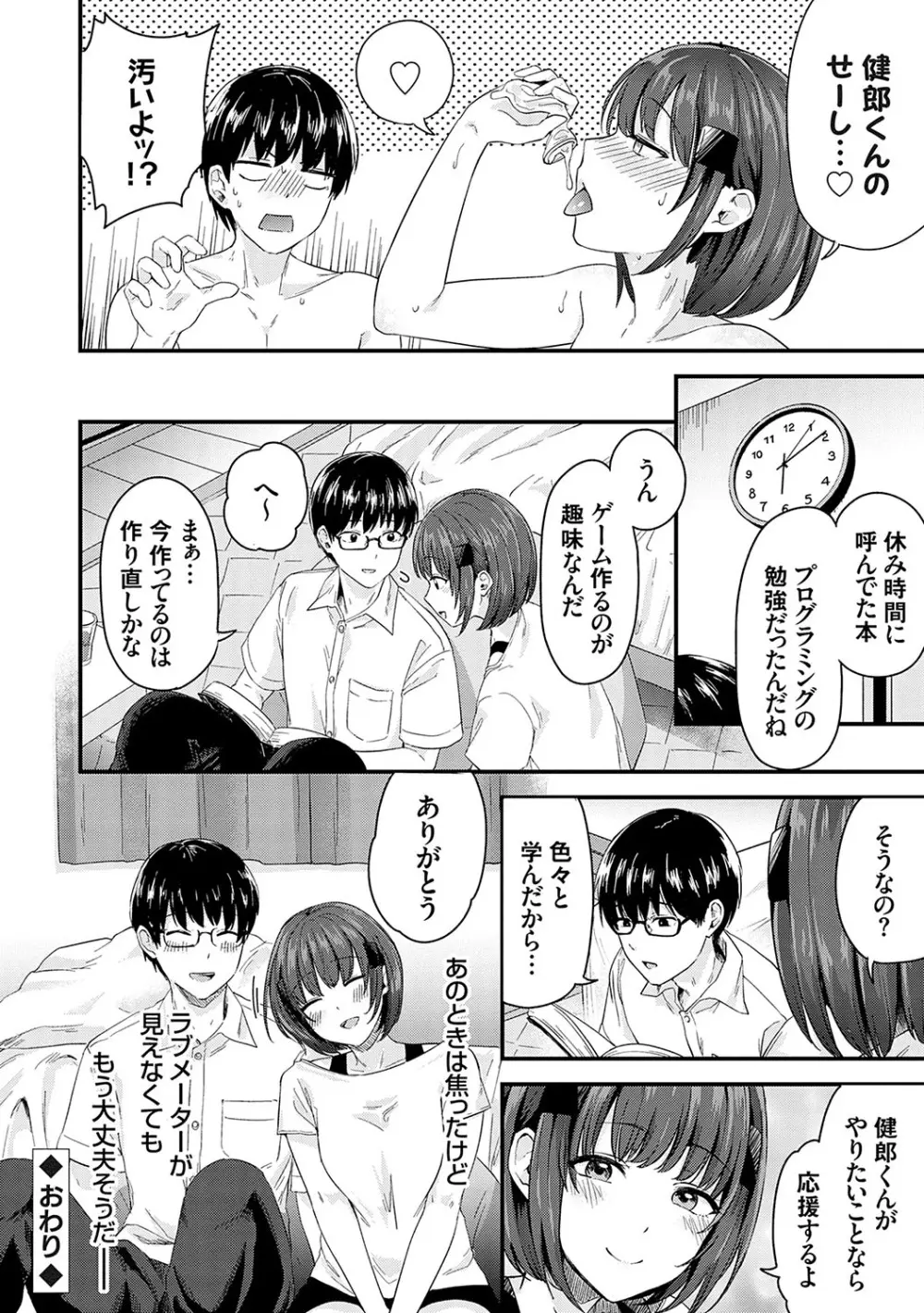 イケナイことだ〜いすき Page.113