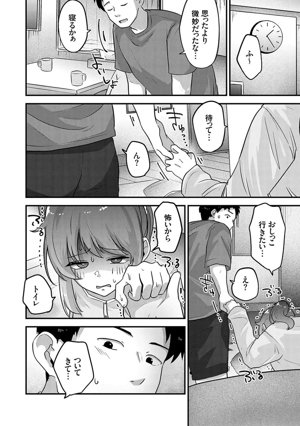 イケナイことだ〜いすき Page.115