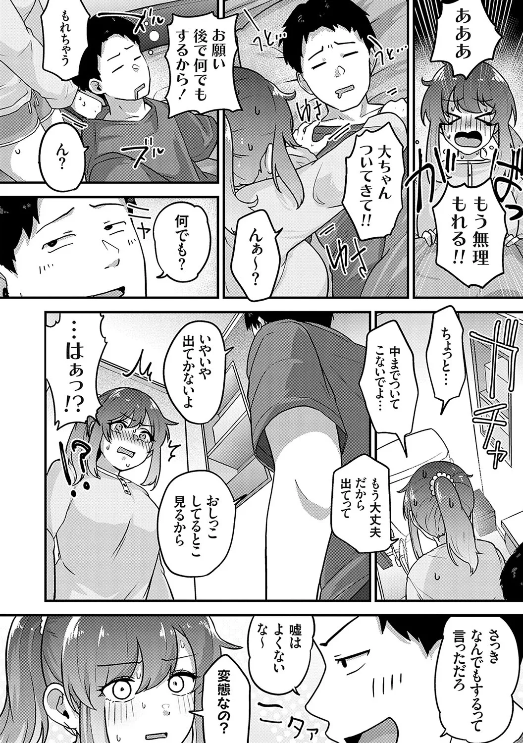 イケナイことだ〜いすき Page.117