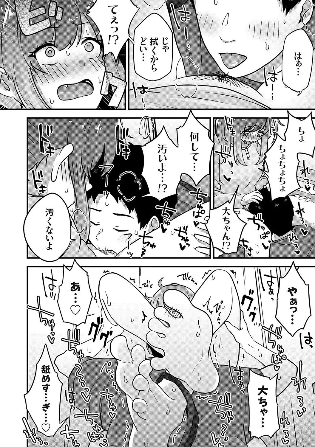 イケナイことだ〜いすき Page.119