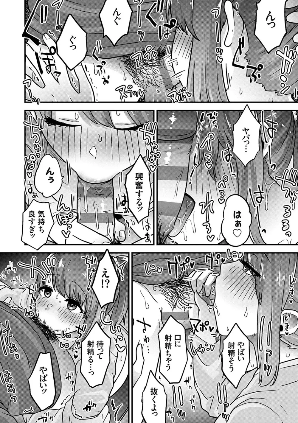 イケナイことだ〜いすき Page.123