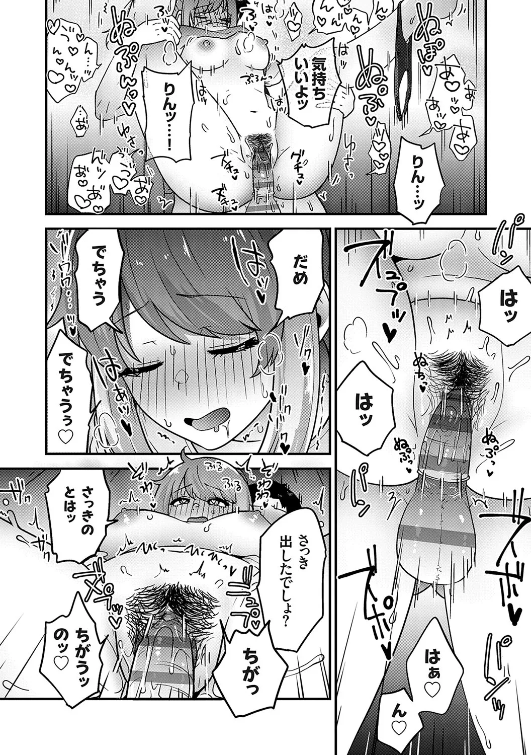 イケナイことだ〜いすき Page.129