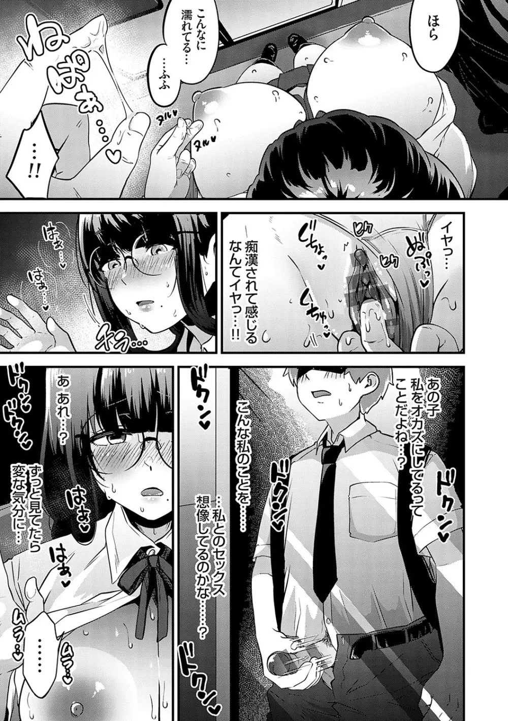 イケナイことだ〜いすき Page.140