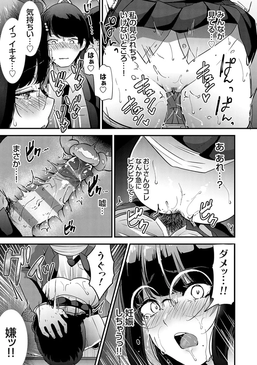 イケナイことだ〜いすき Page.148