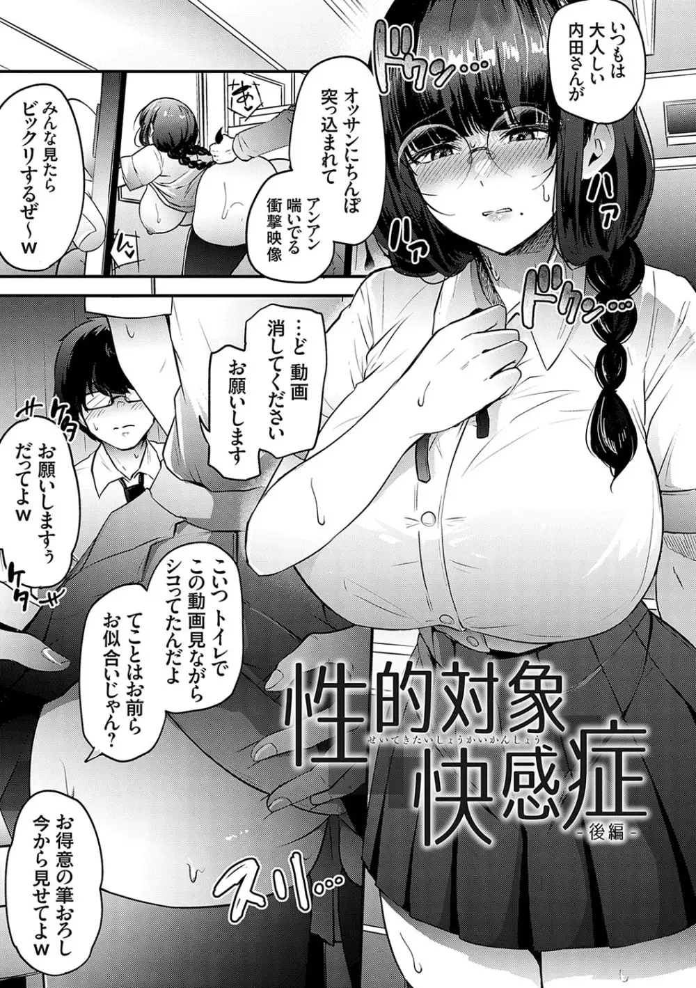 イケナイことだ〜いすき Page.152