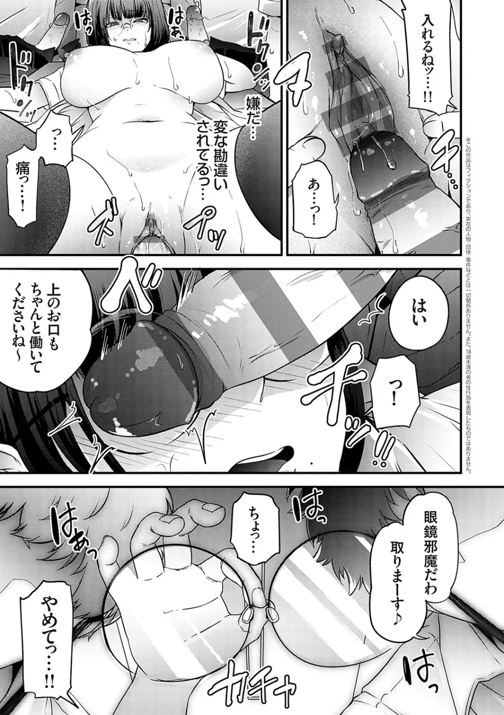 イケナイことだ〜いすき Page.154