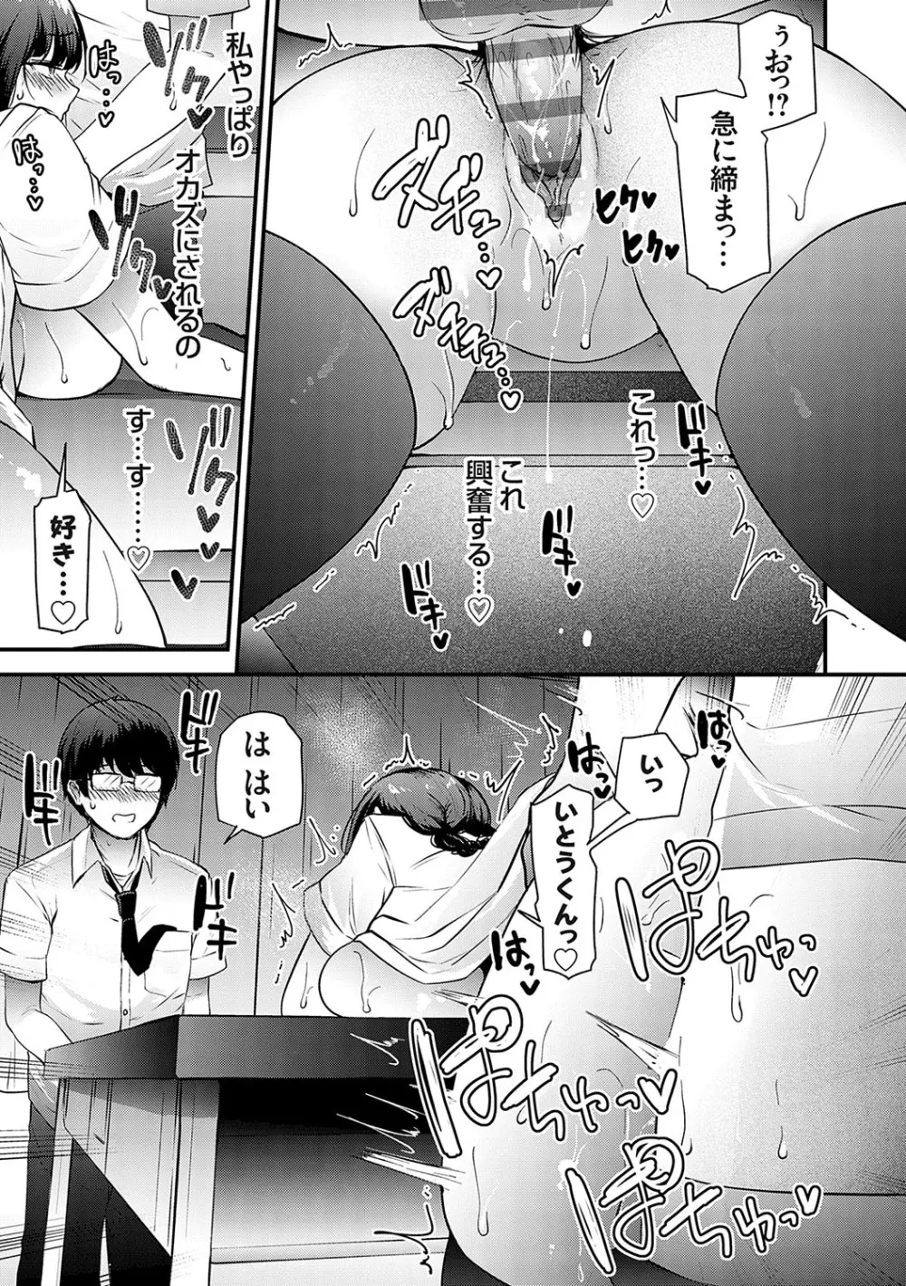 イケナイことだ〜いすき Page.158