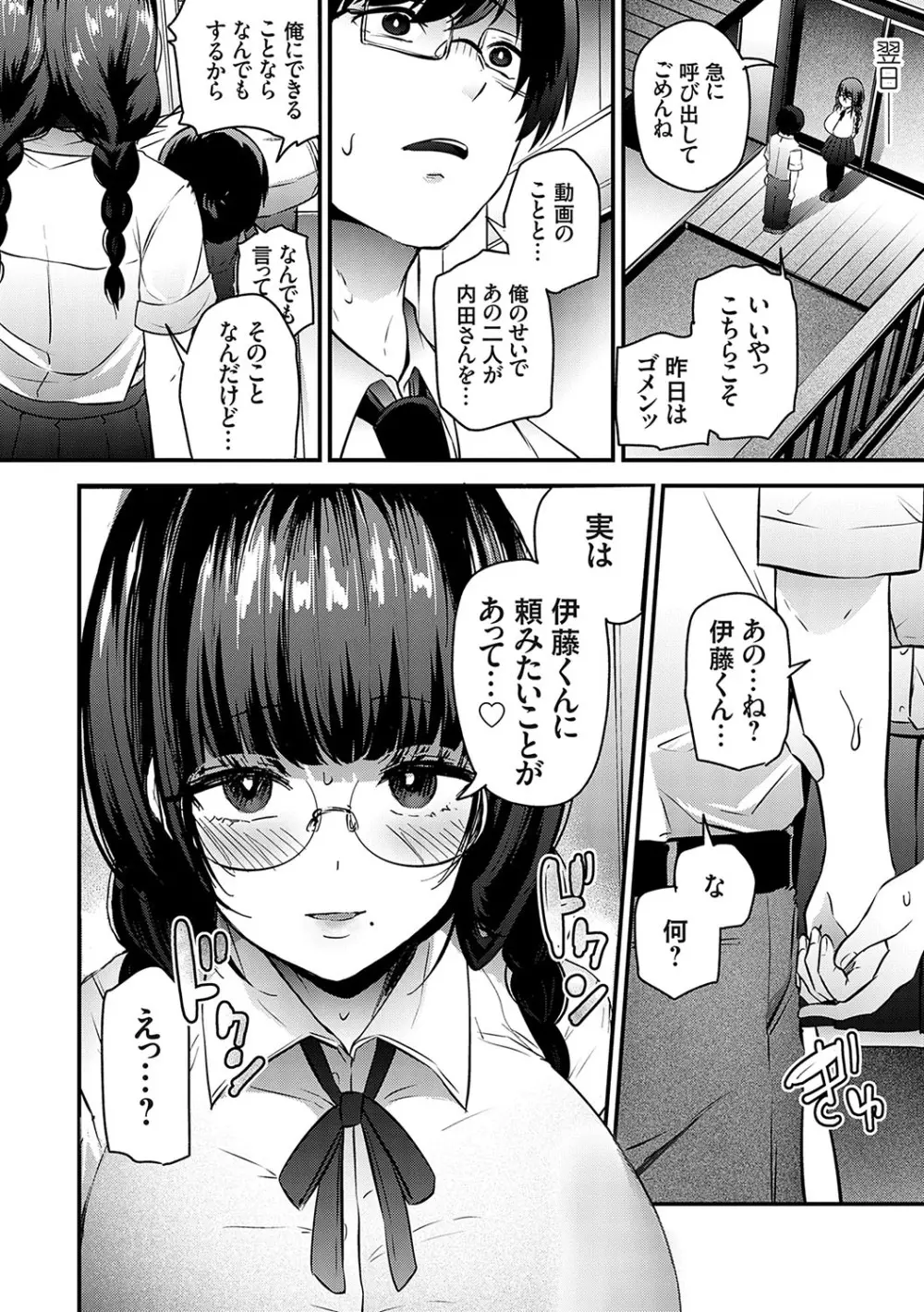 イケナイことだ〜いすき Page.165