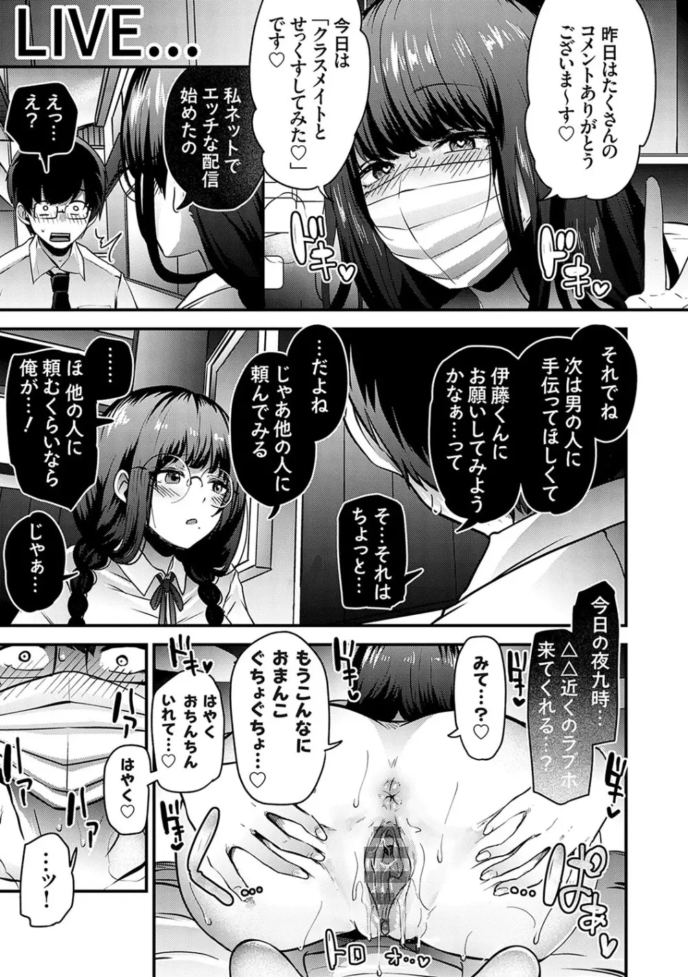 イケナイことだ〜いすき Page.166