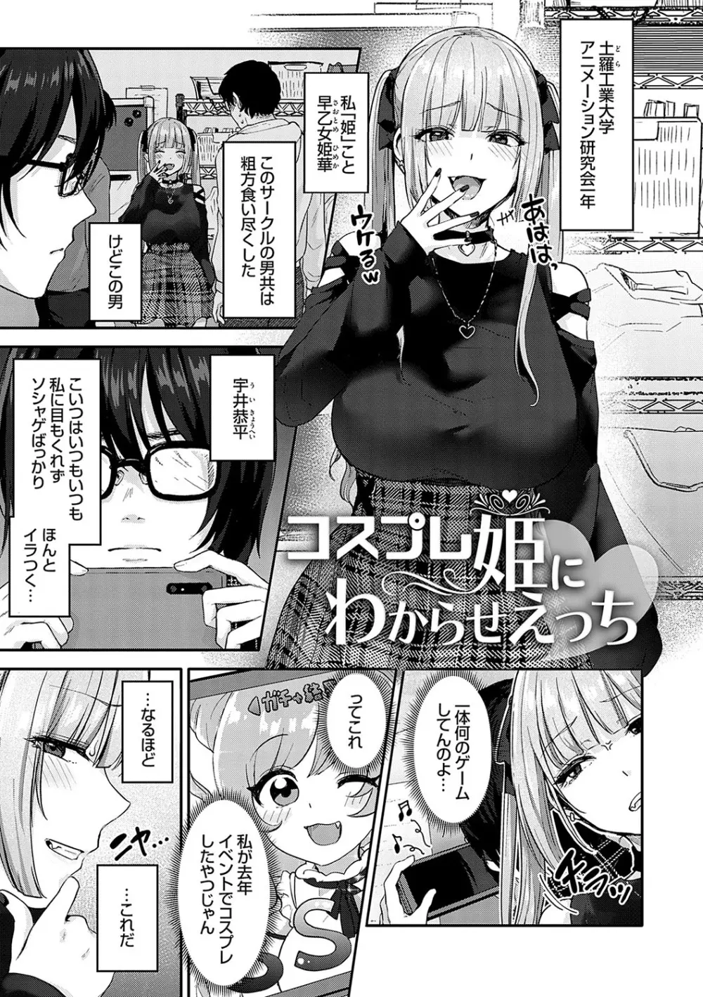 イケナイことだ〜いすき Page.172