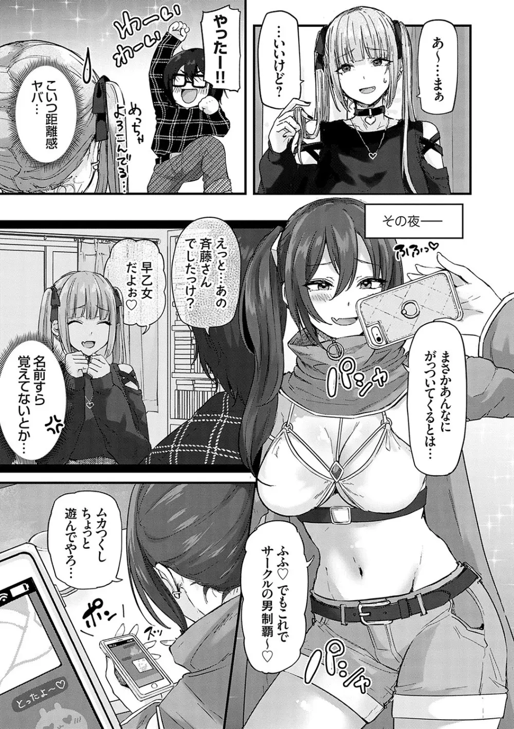 イケナイことだ〜いすき Page.174