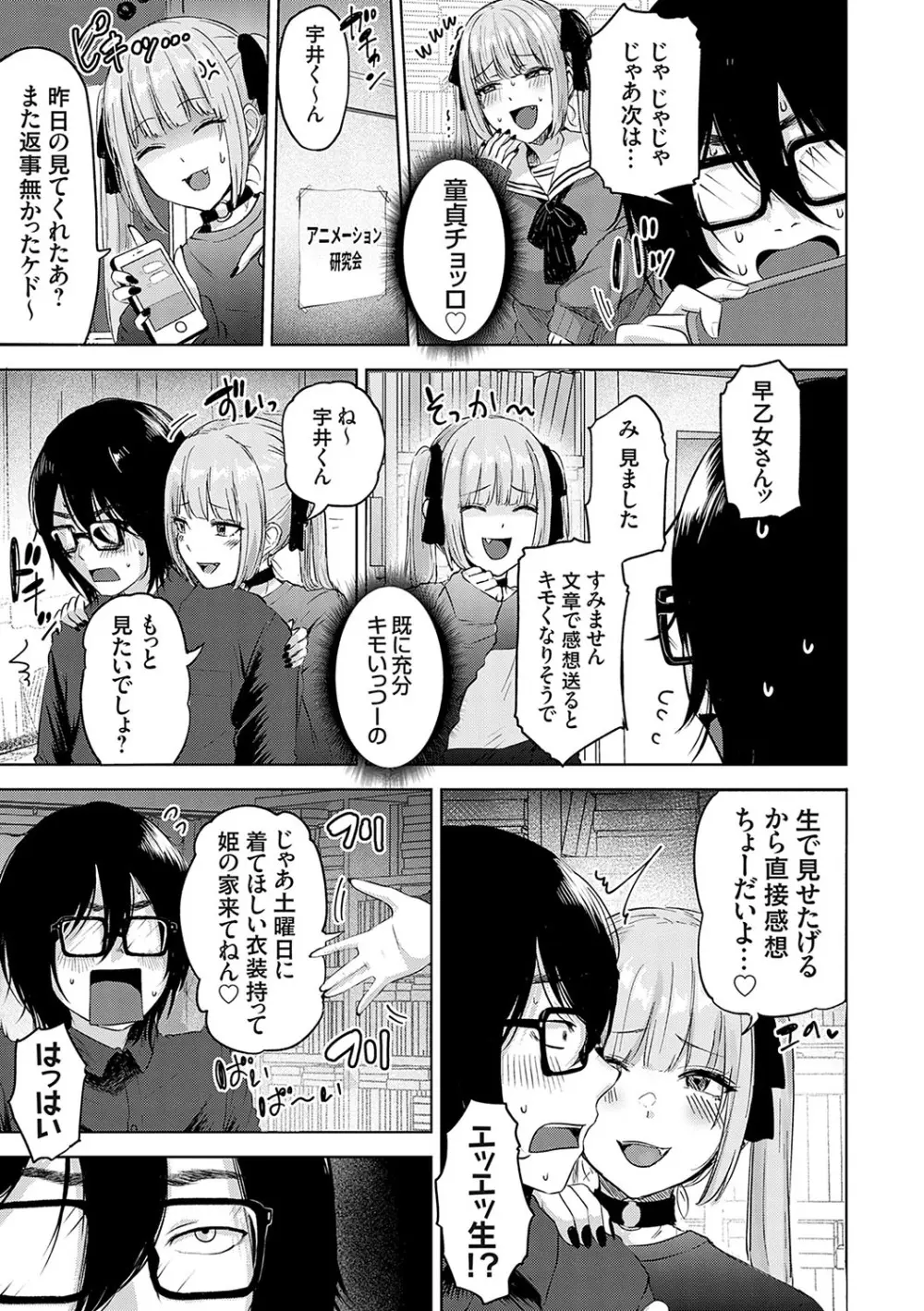 イケナイことだ〜いすき Page.176