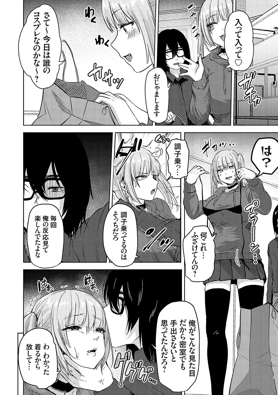 イケナイことだ〜いすき Page.177