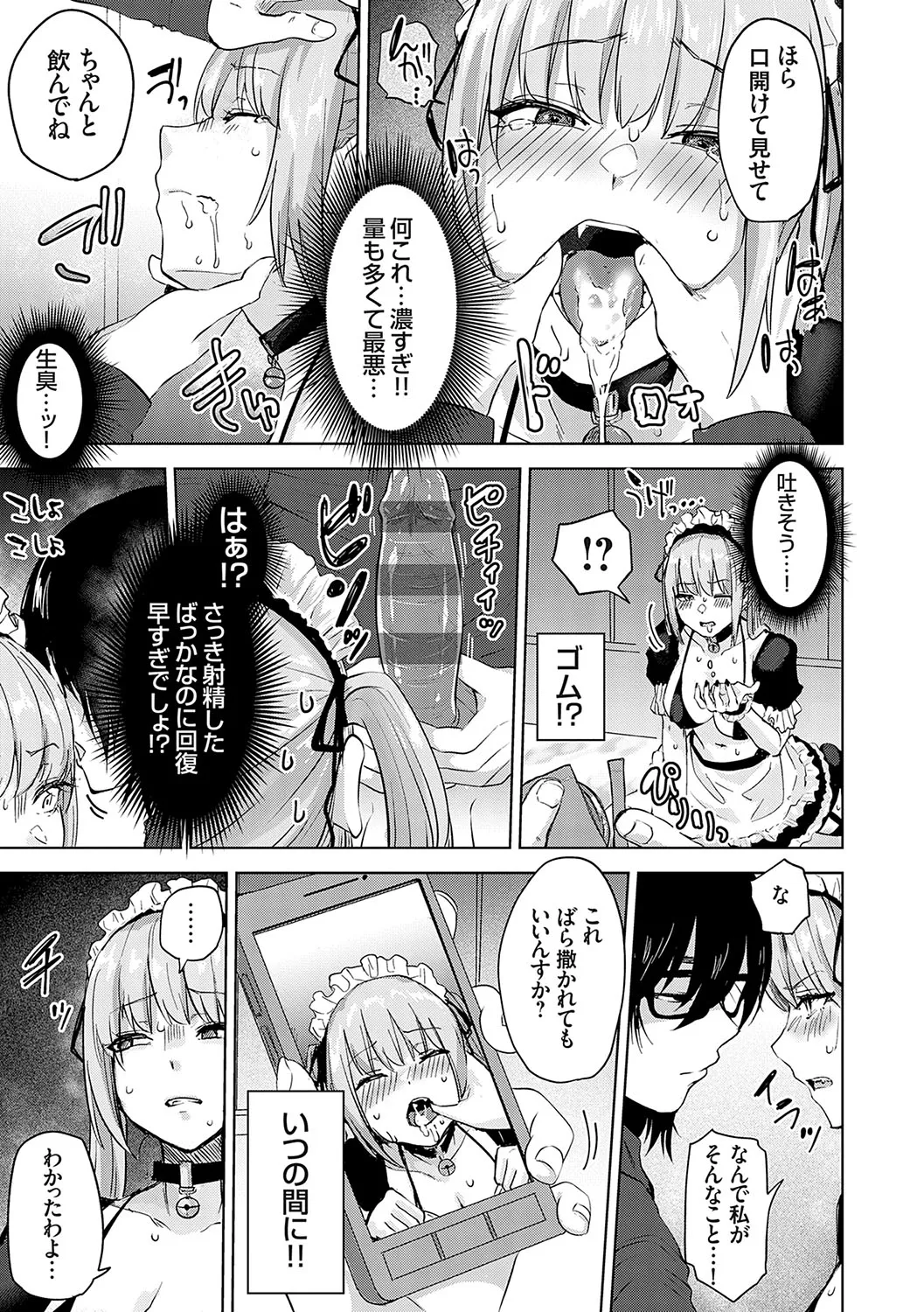 イケナイことだ〜いすき Page.180