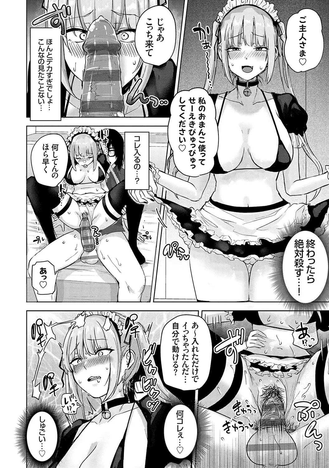 イケナイことだ〜いすき Page.181