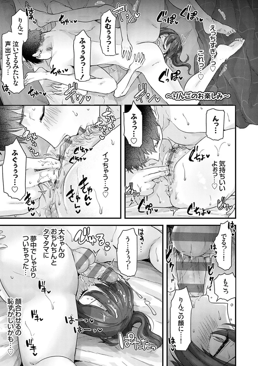 イケナイことだ〜いすき Page.198