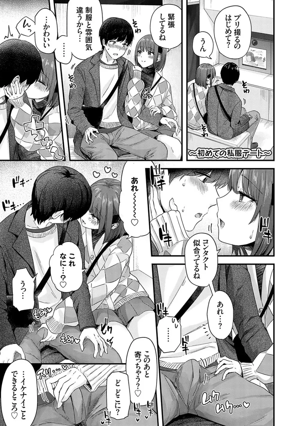 イケナイことだ〜いすき Page.200