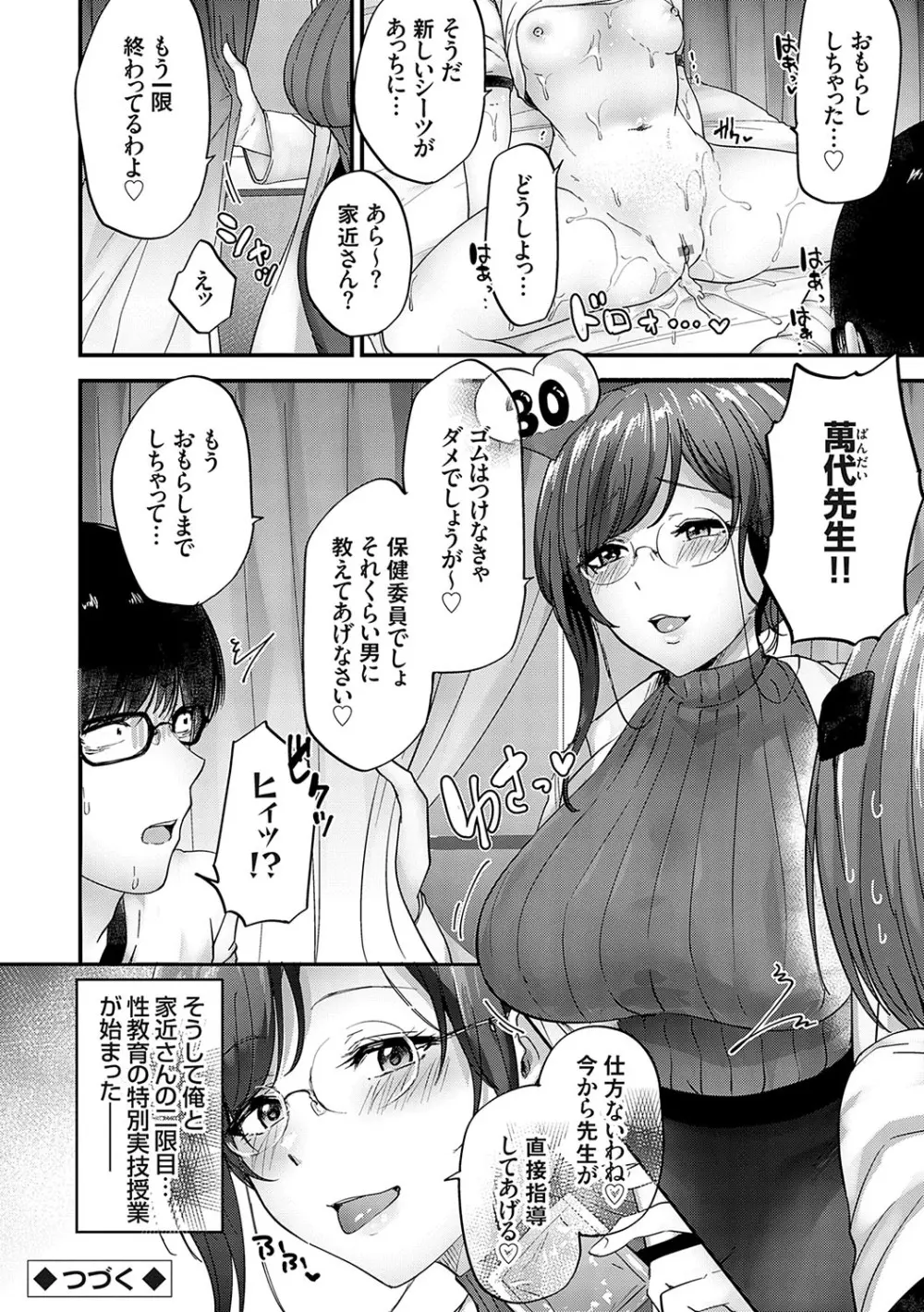 イケナイことだ〜いすき Page.25