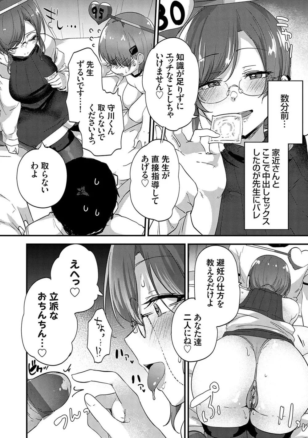 イケナイことだ〜いすき Page.27