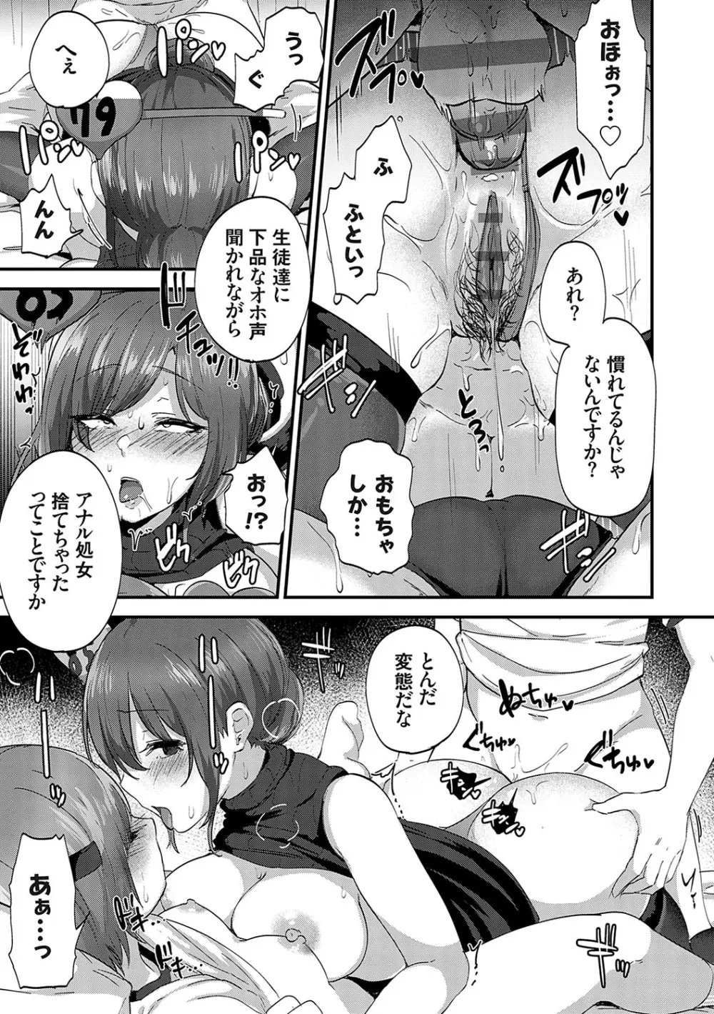 イケナイことだ〜いすき Page.36