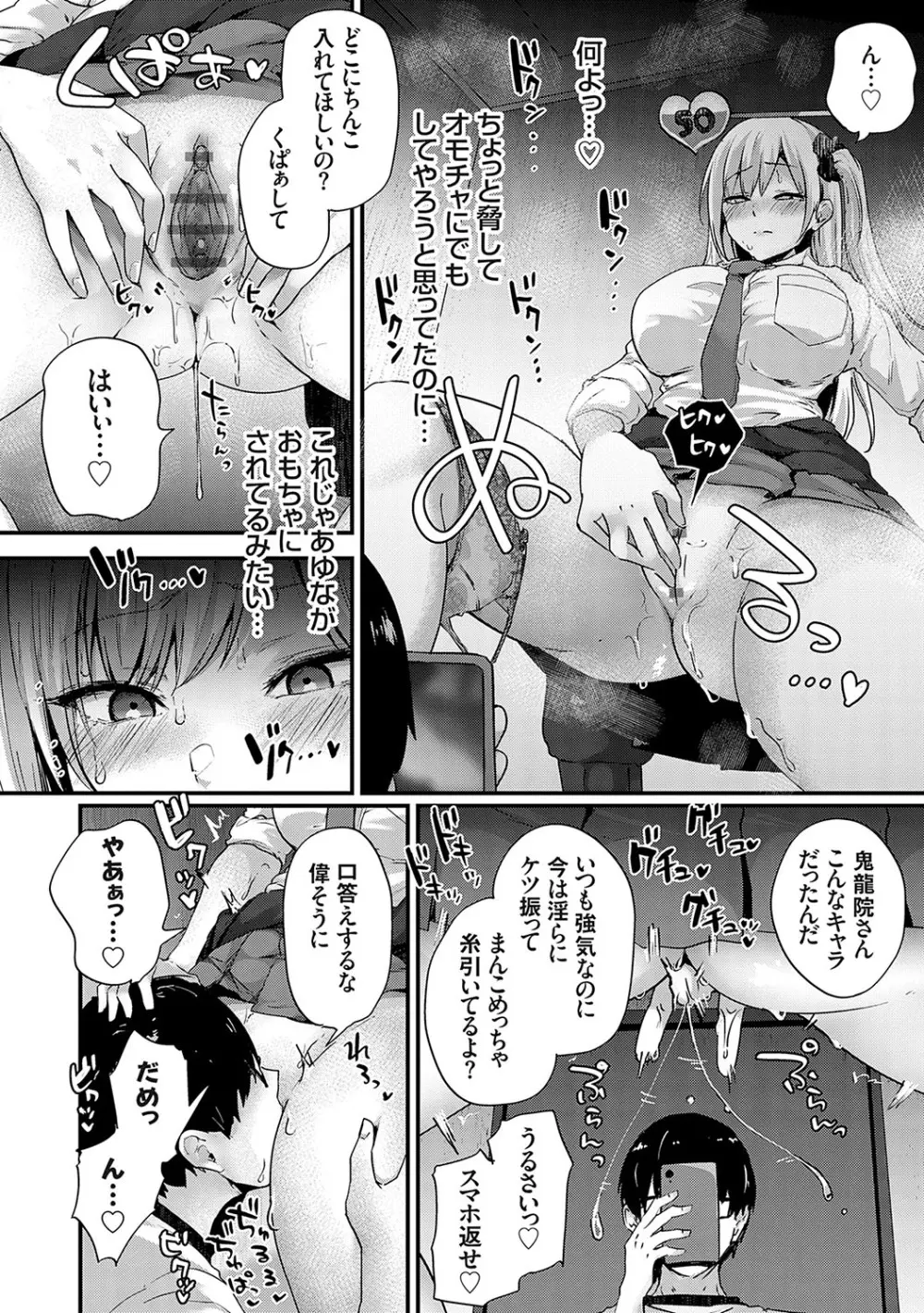 イケナイことだ〜いすき Page.51