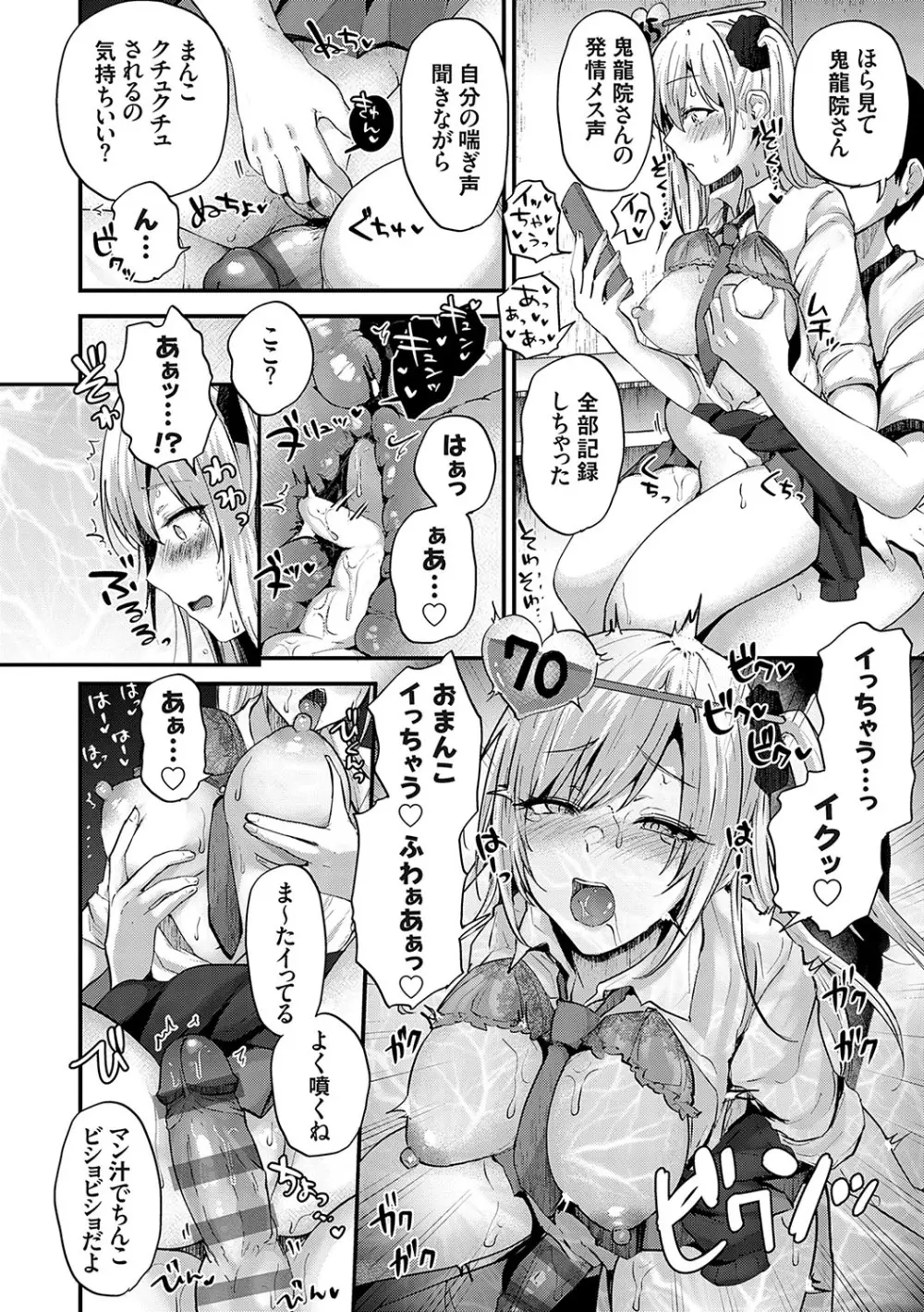 イケナイことだ〜いすき Page.53