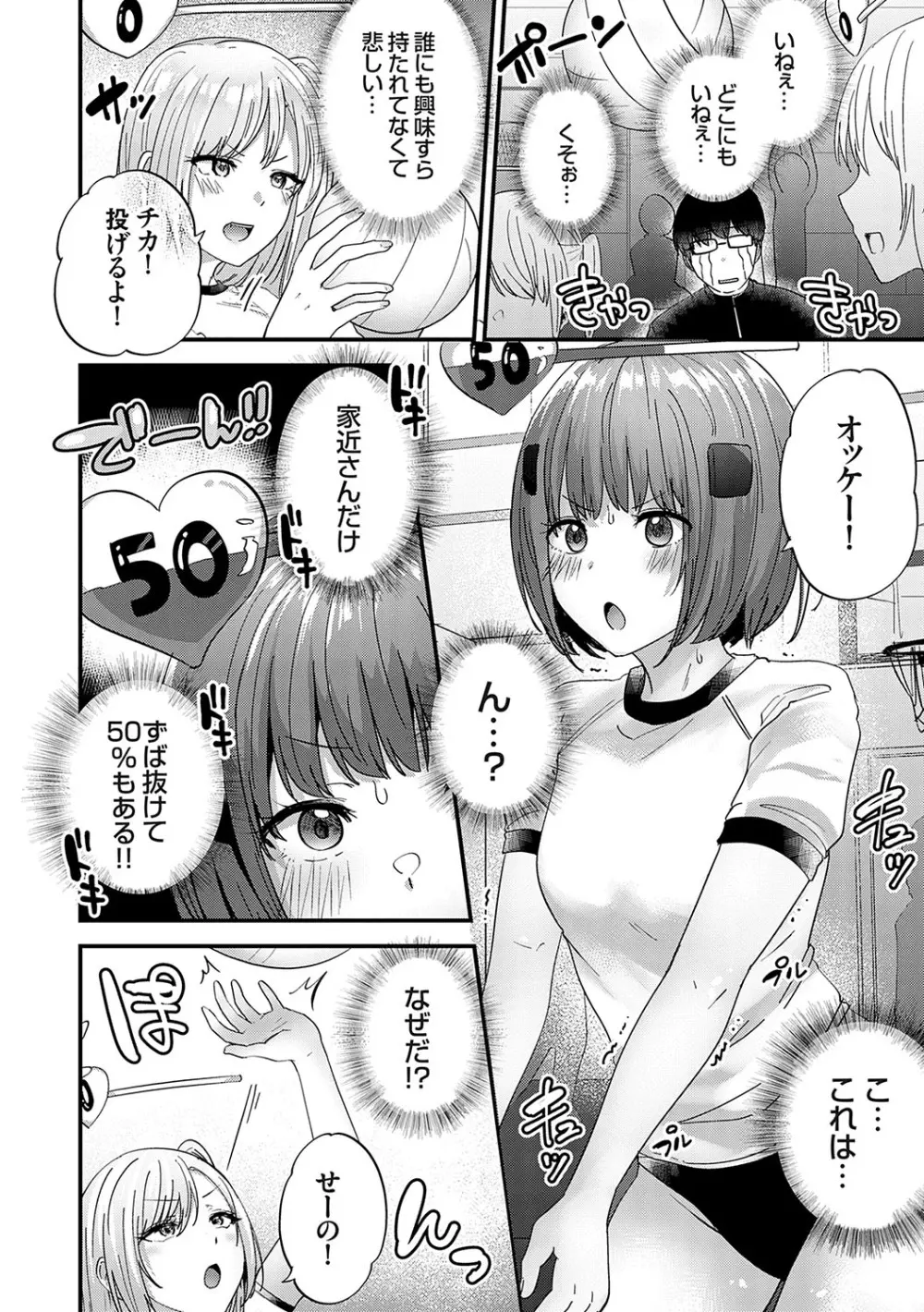 イケナイことだ〜いすき Page.7