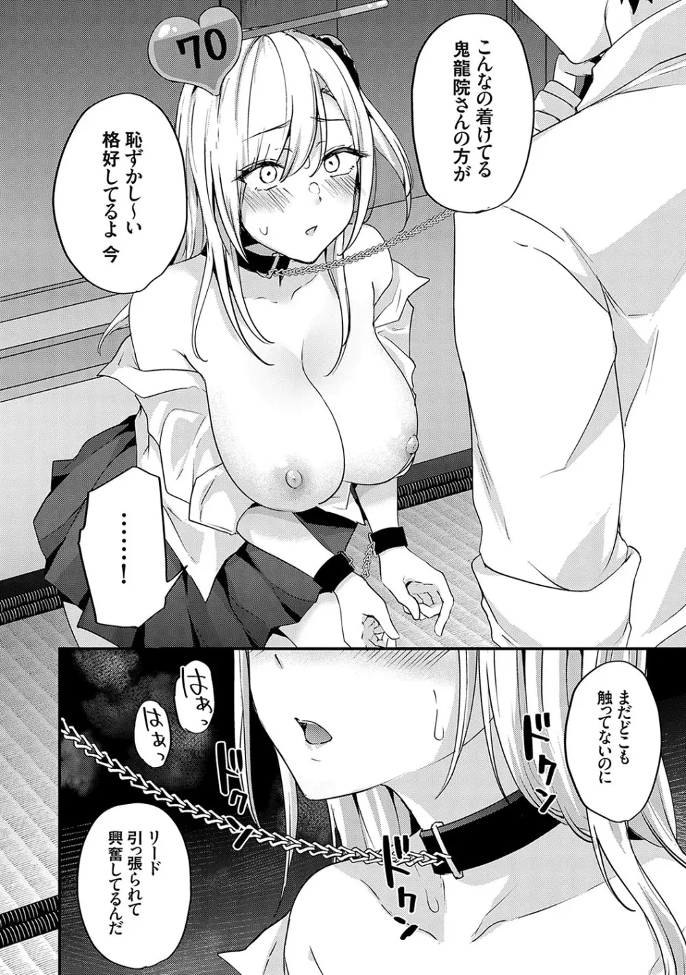 イケナイことだ〜いすき Page.71