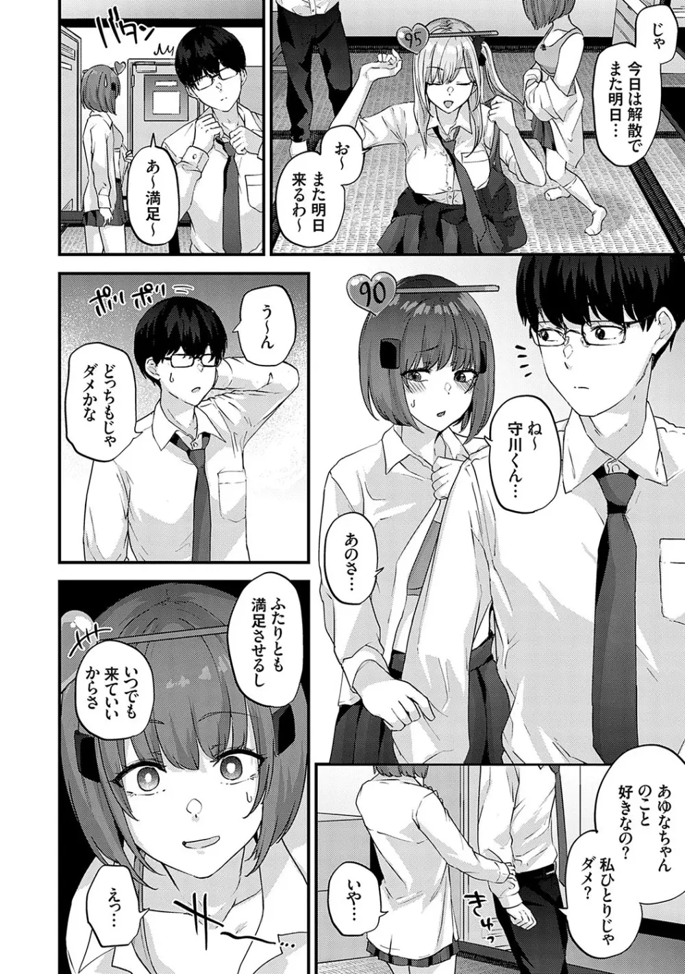 イケナイことだ〜いすき Page.85