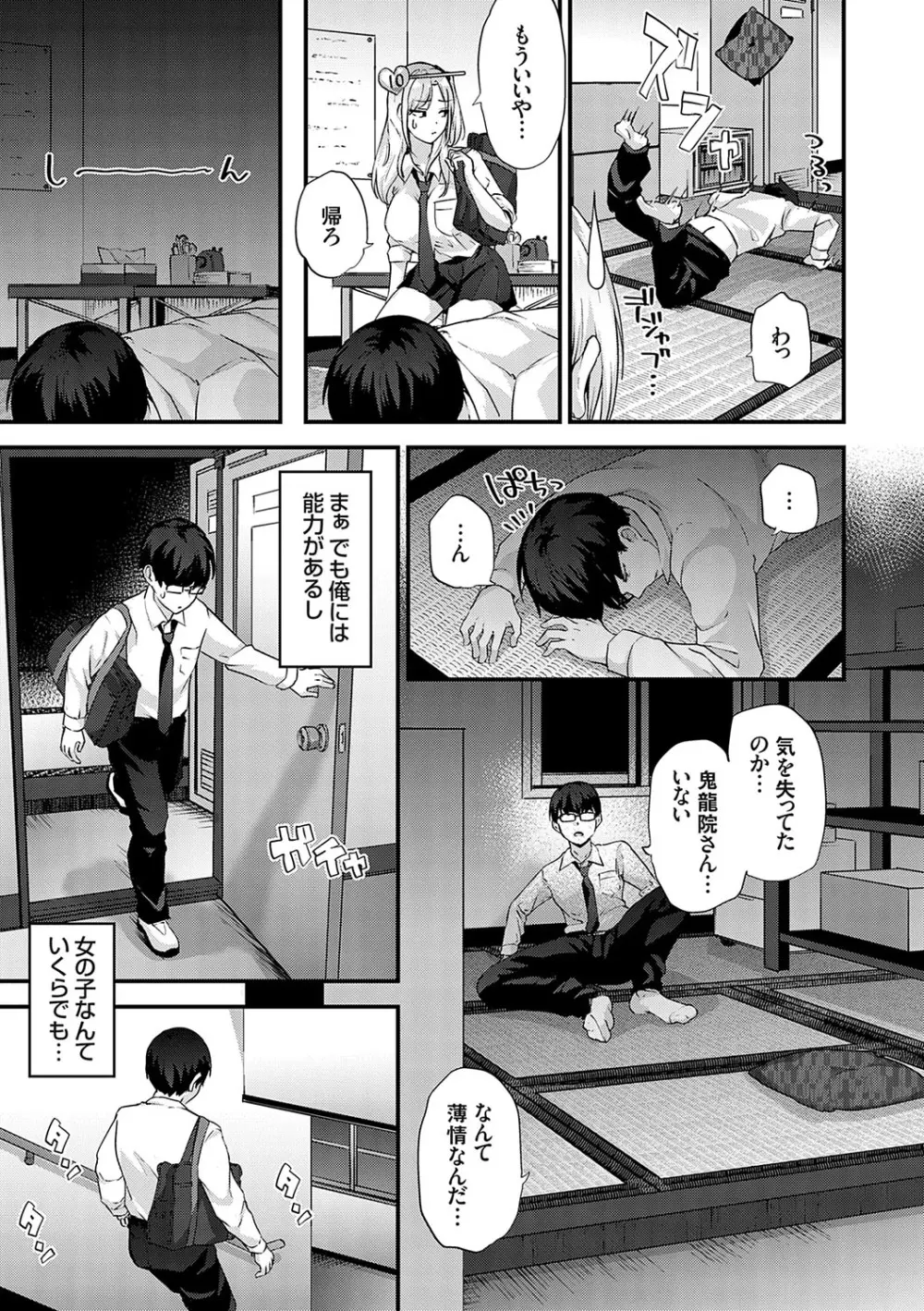 イケナイことだ〜いすき Page.88