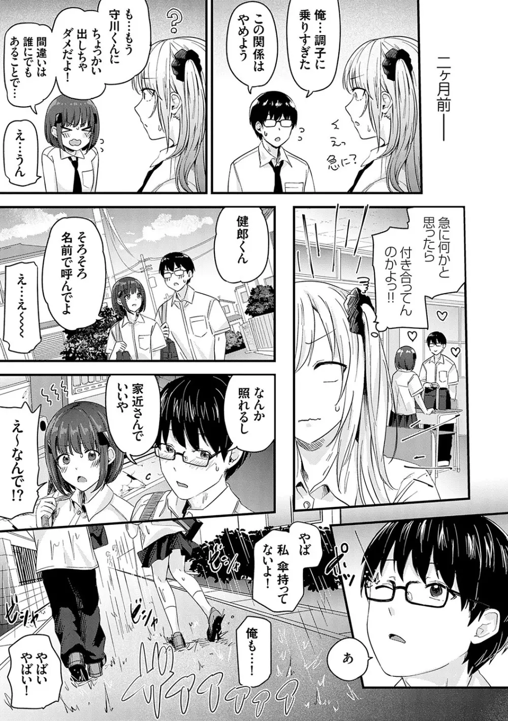 イケナイことだ〜いすき Page.94